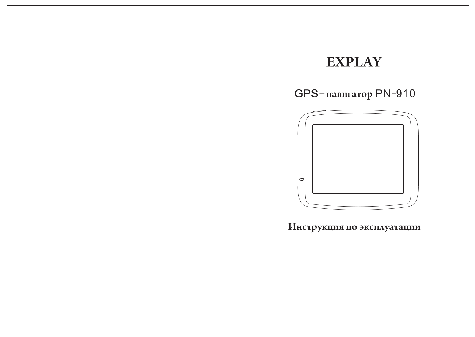 EXPLAY PN-910 User Manual