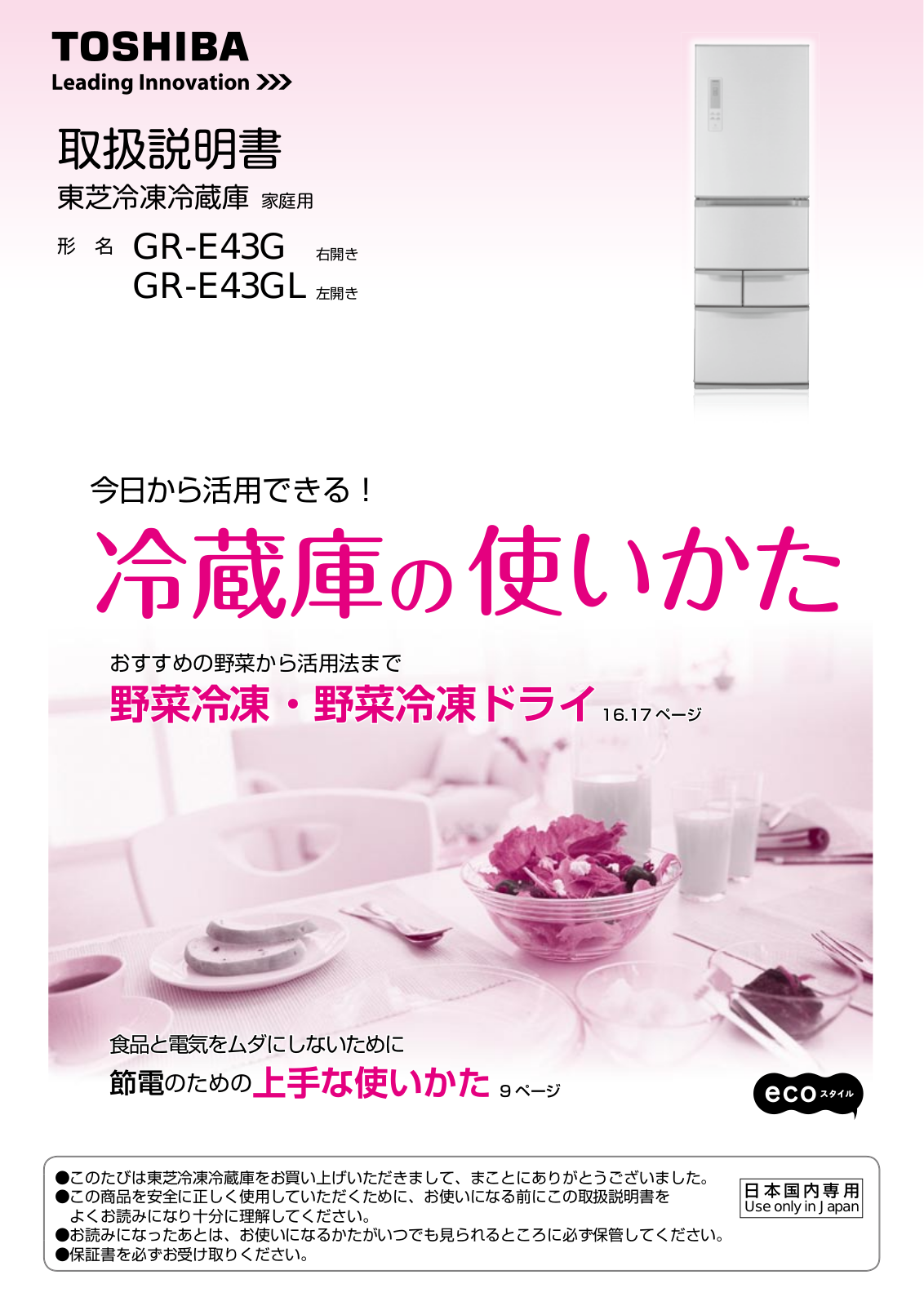 TOSHIBA GR-E43G, GR-E43GL User guide