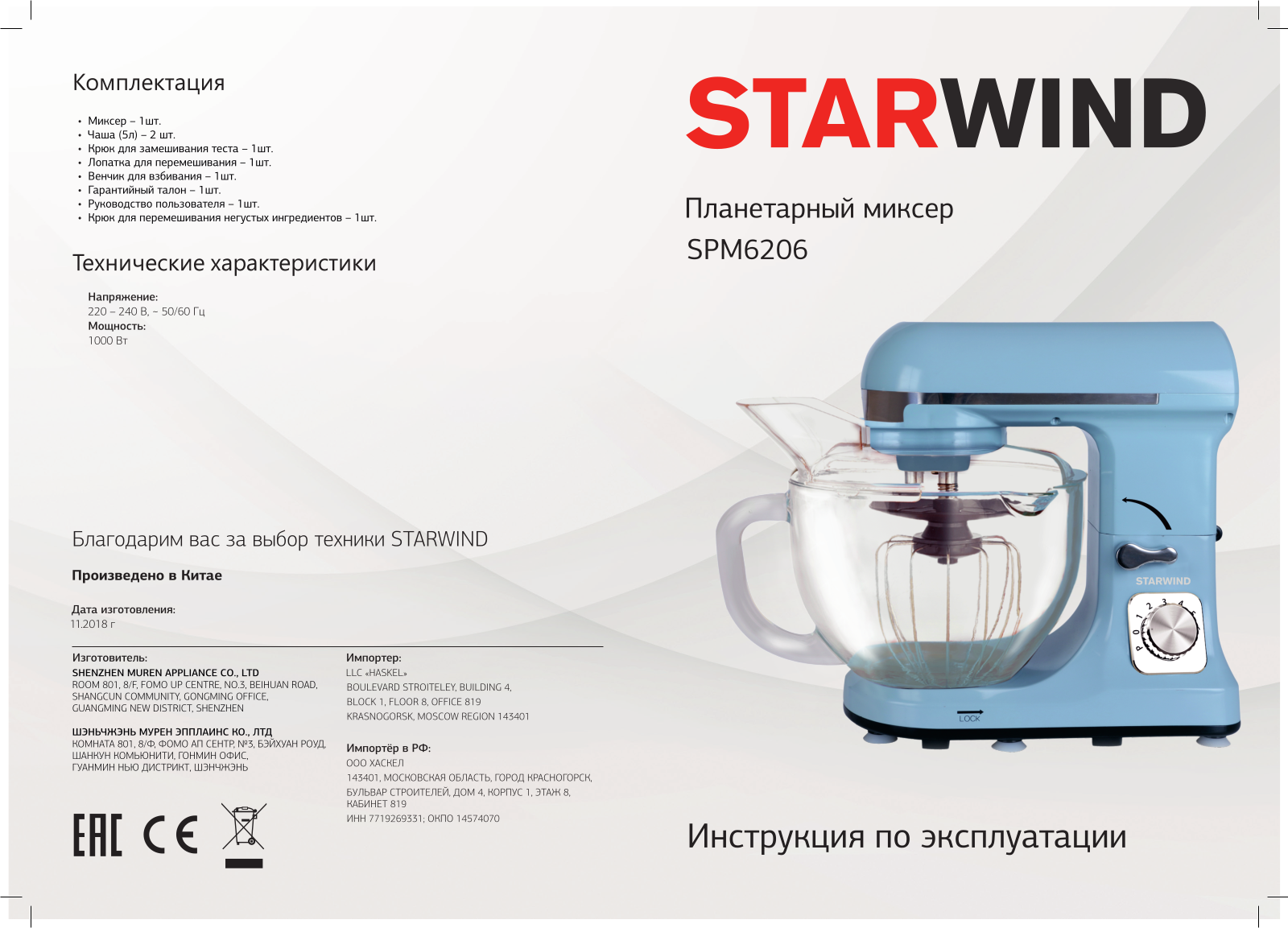 Starwind SPM6206 User Manual - ManualMachine.com