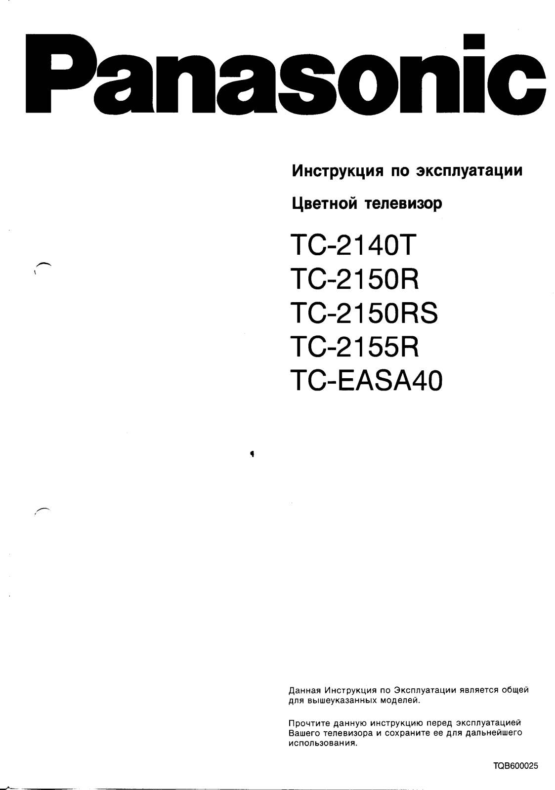 Panasonic TC-2150R, TC-2155R, TC-EASA40, TC-2150RS User Manual