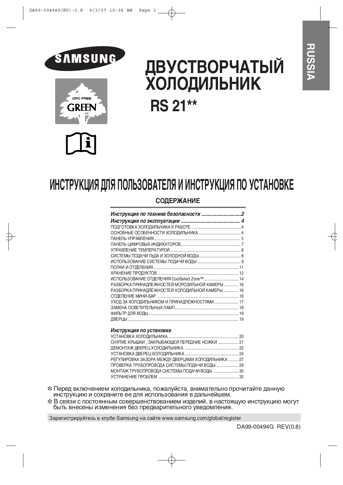 Samsung RS21DLAL User Manual