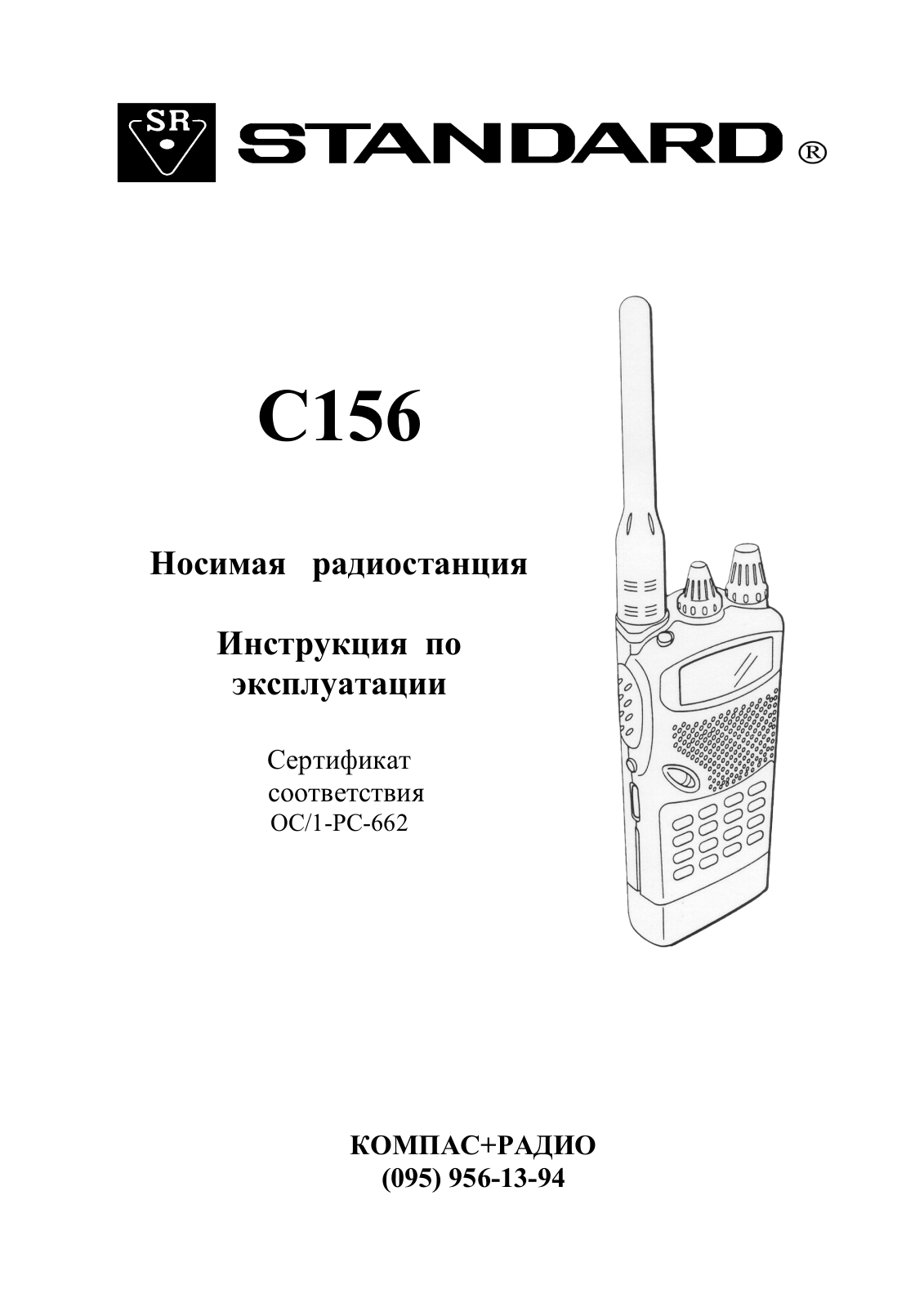 Standard C-156 User manual - ManualMachine.com