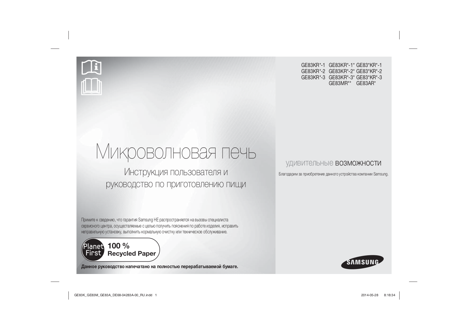 Samsung GE83KRS-1 User Manual