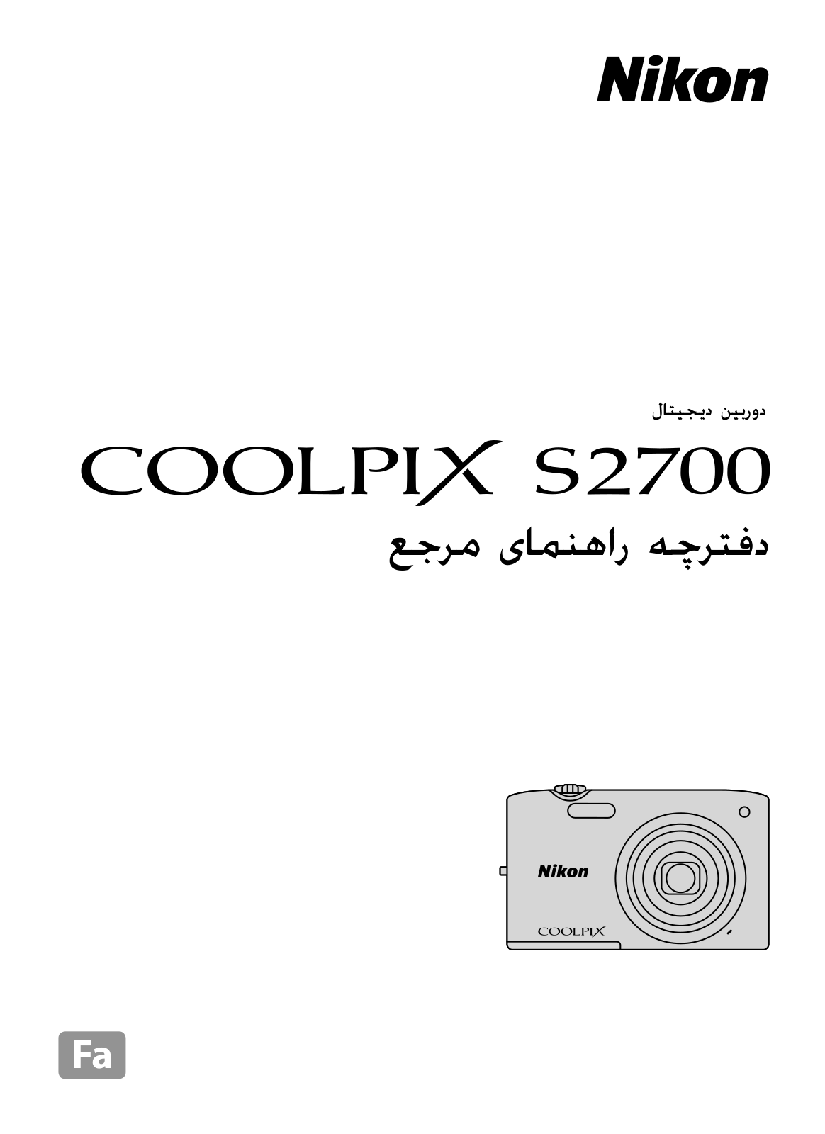 Nikon COOLPIX S2700 Reference Manual (Instructions)