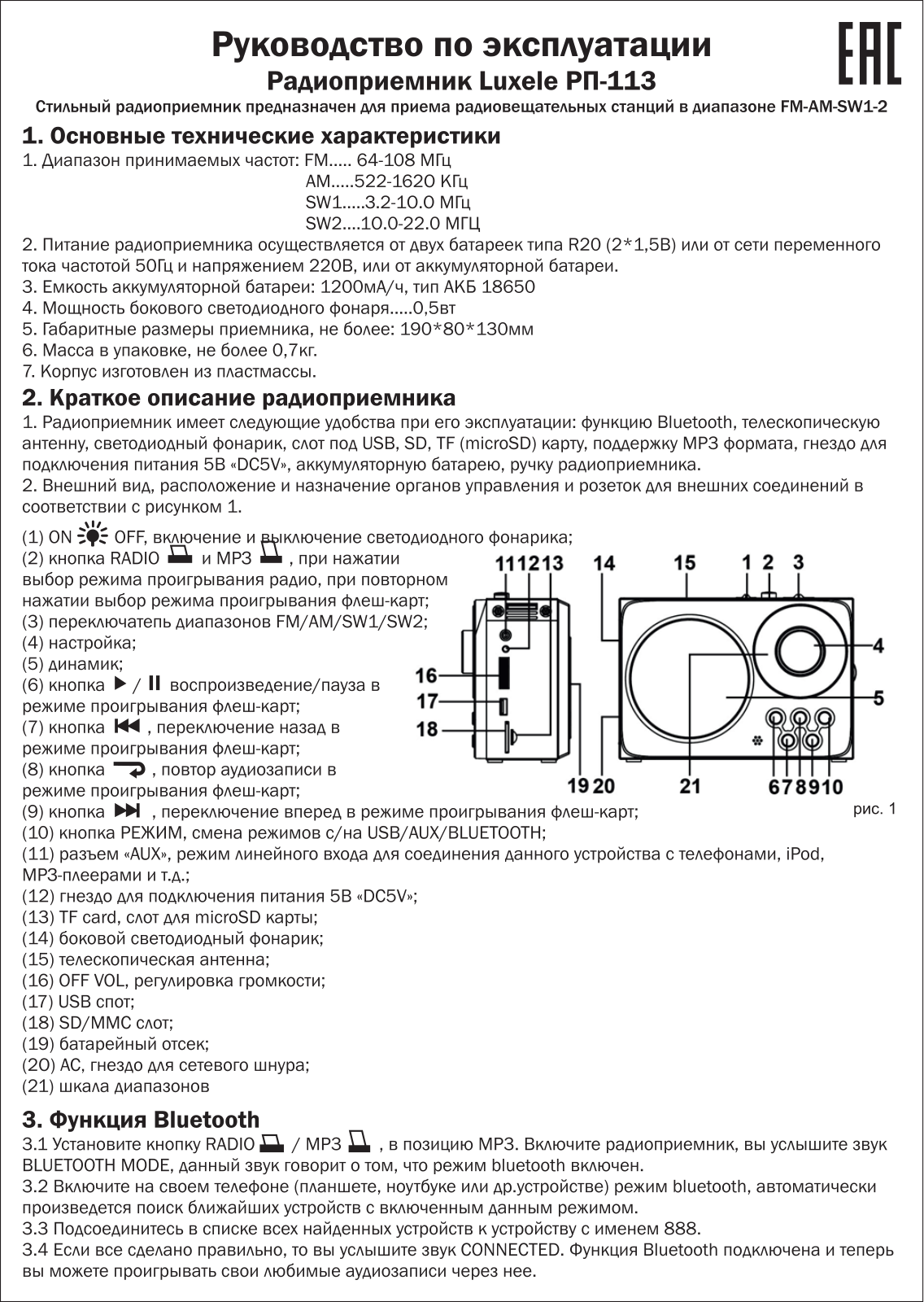 СИГНАЛ Luxele РП-113 User Manual