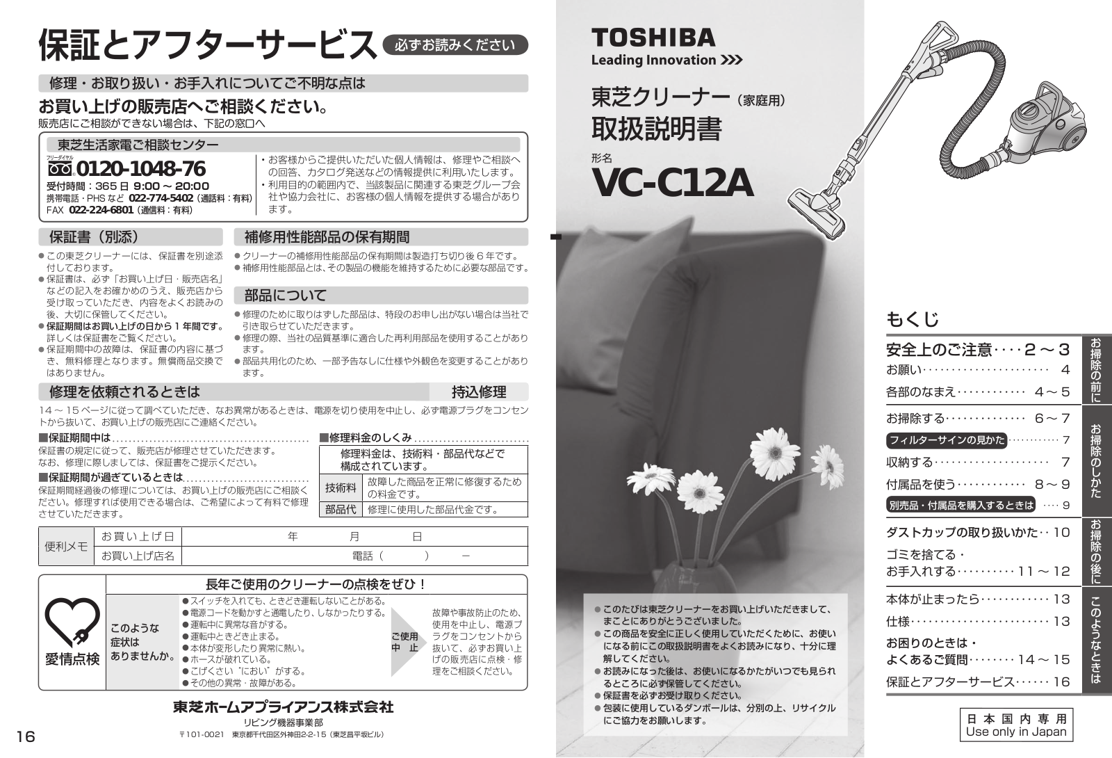 TOSHIBA VC-C12A User guide