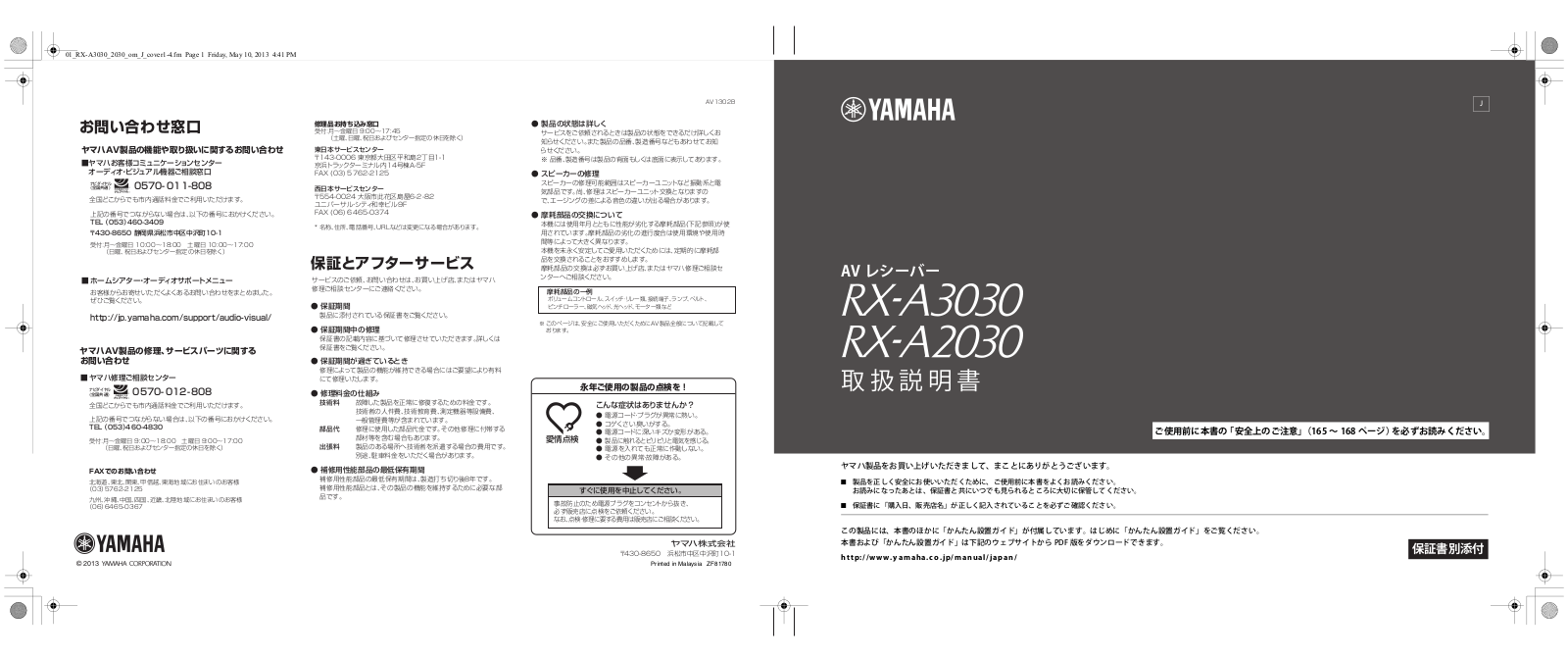 Yamaha RX-A3030, RX-A2030 User Manual