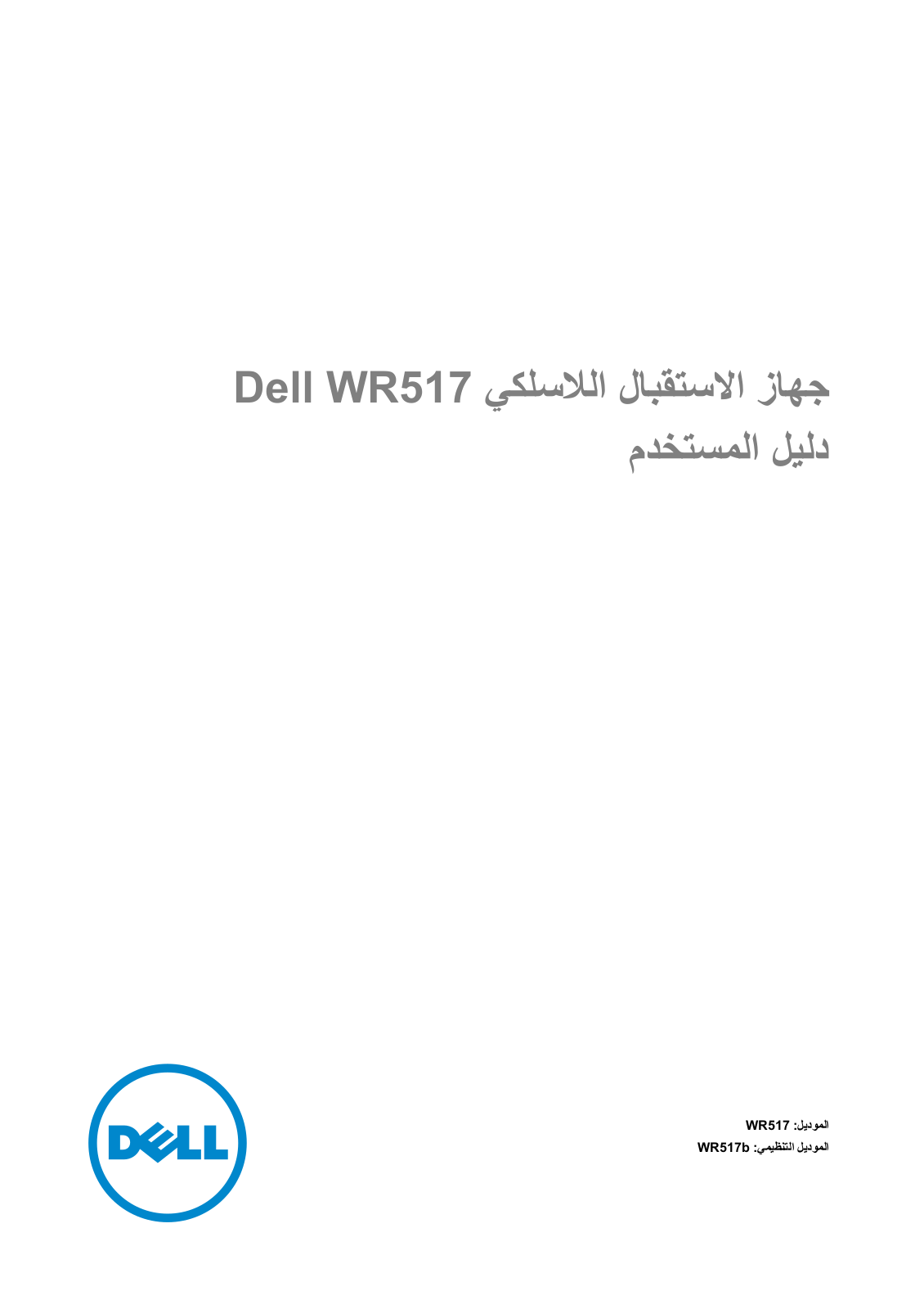 Dell WR517 User Manual