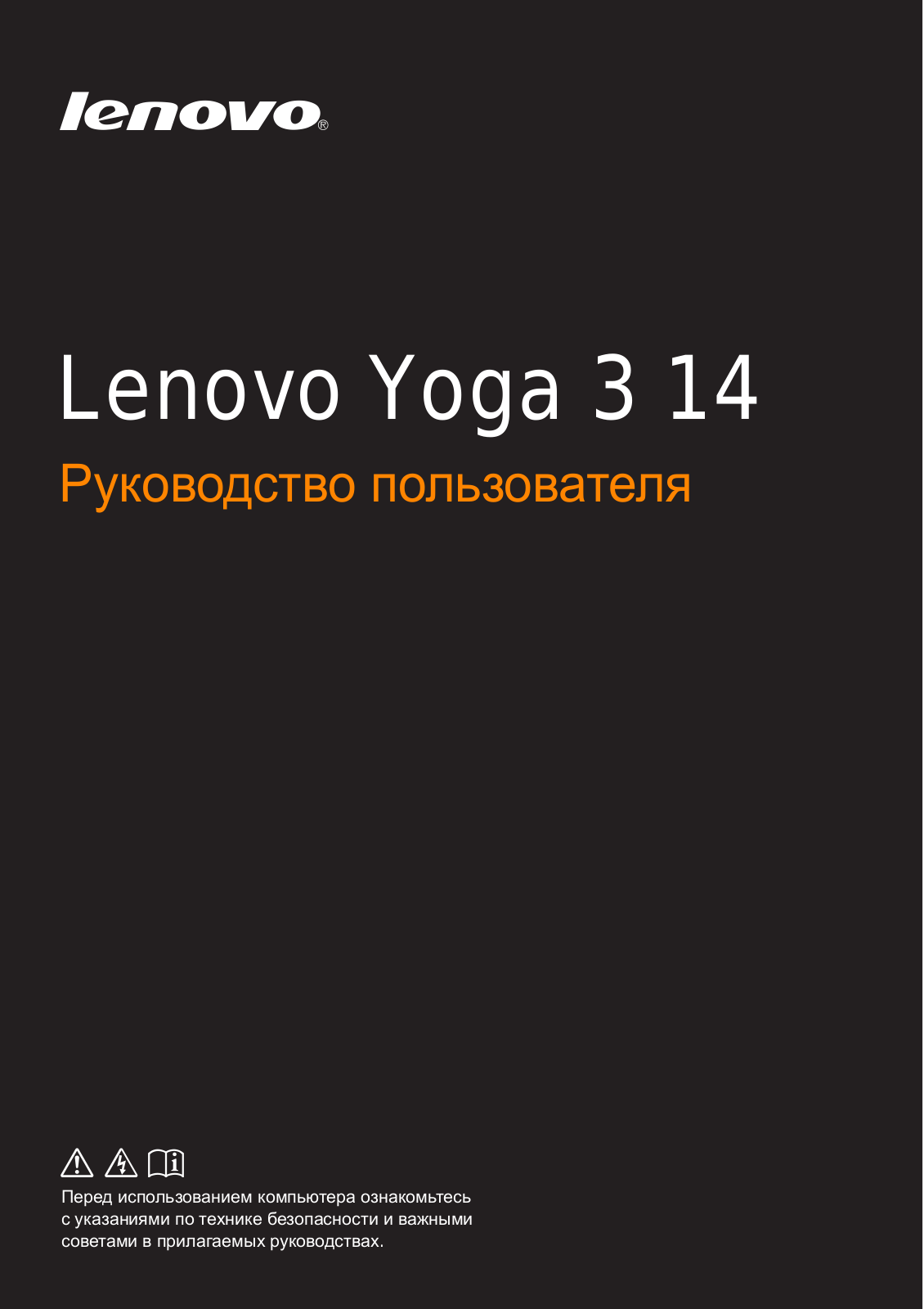 Lenovo Yoga 3-1470 User manual