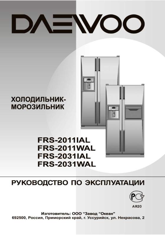 Daewoo FRS-2011IAL, FRS-2031IAL User manual