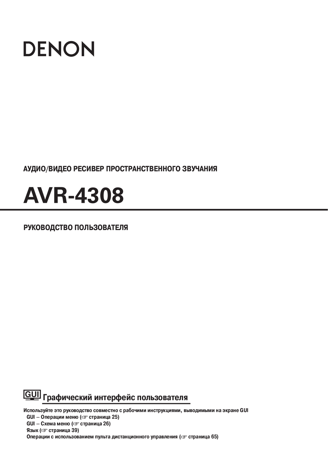 Denon AVR-4308A User Manual