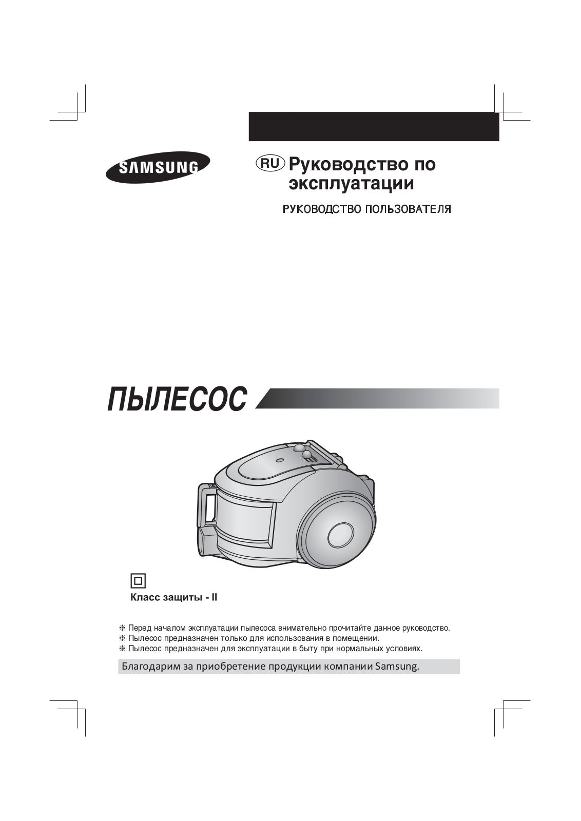 Samsung SC6573 User Manual