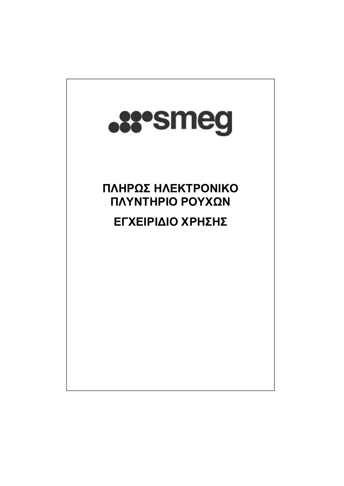 Smeg SWM107IN1 User Manual