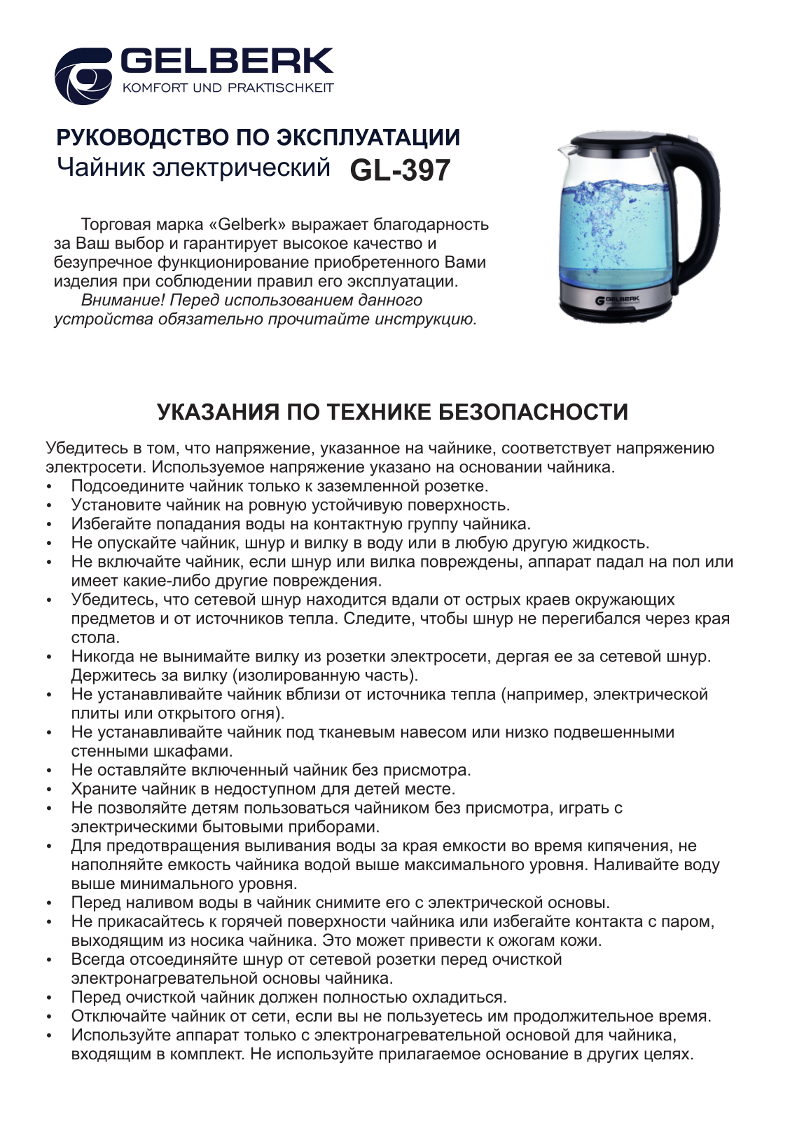 GELBERK GL-397 User Manual