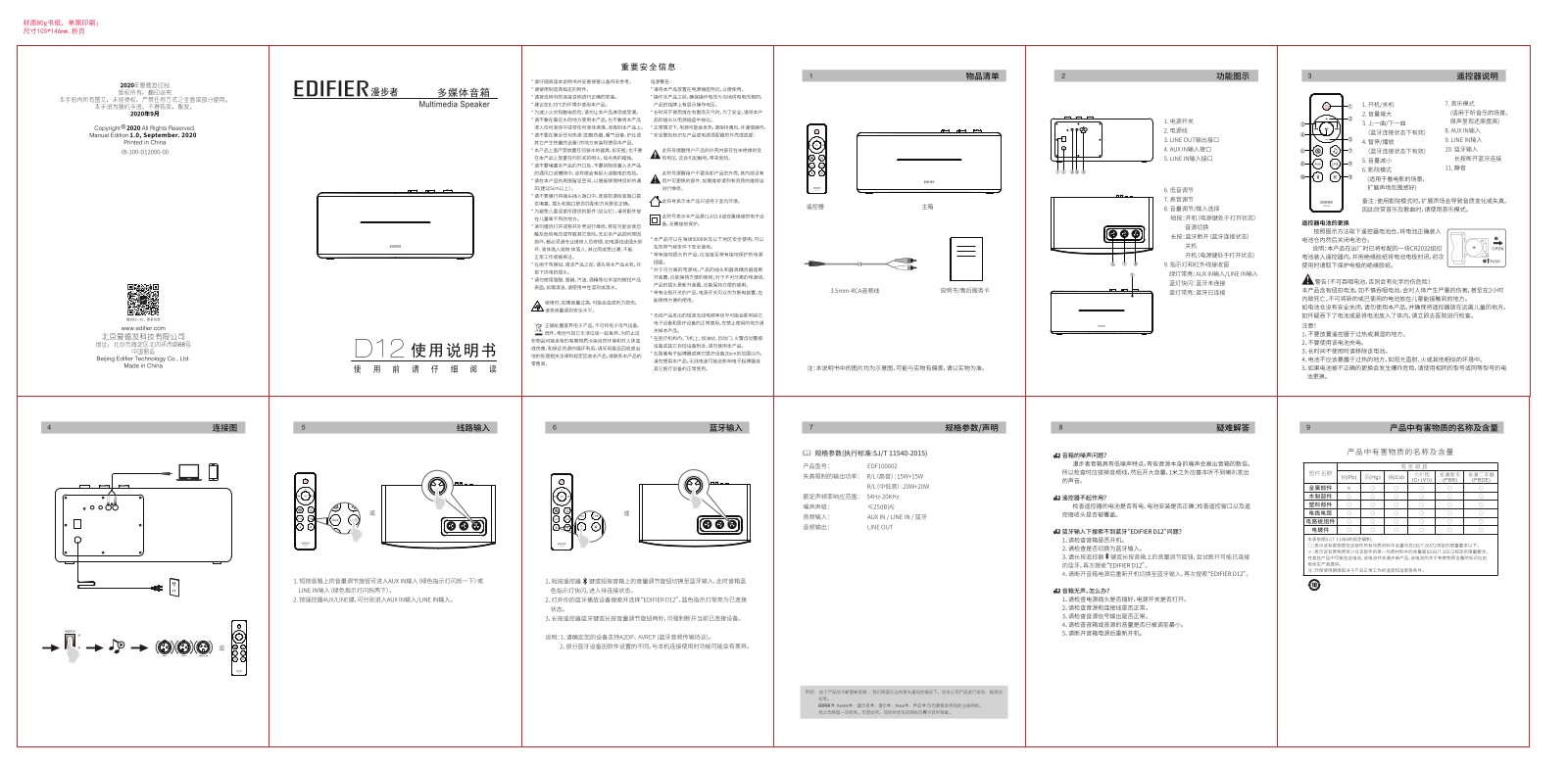 Edifier D12 Users manual