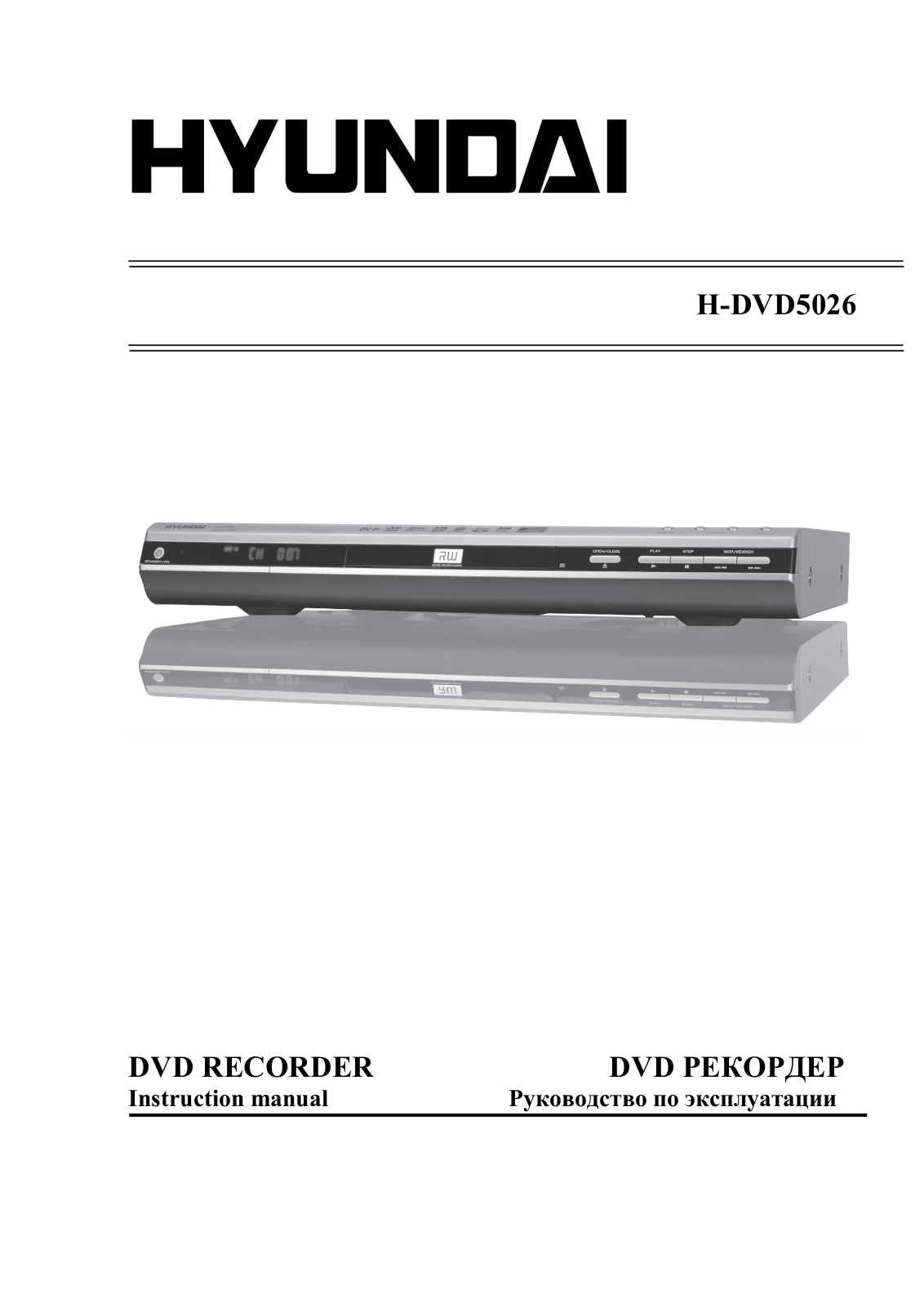 Hyundai H-DVD5026 Instruction Manual