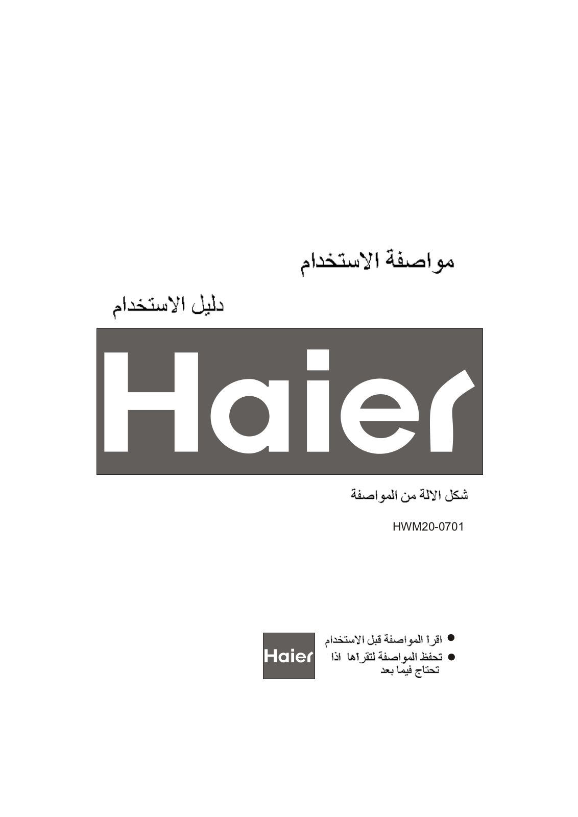 Haier HWM20-0701 User Manual