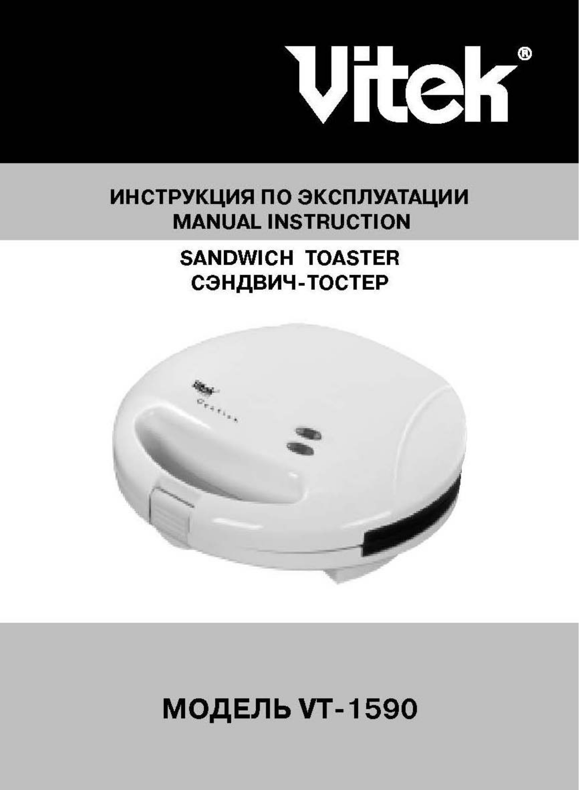 Vitek VT-1590 User Manual