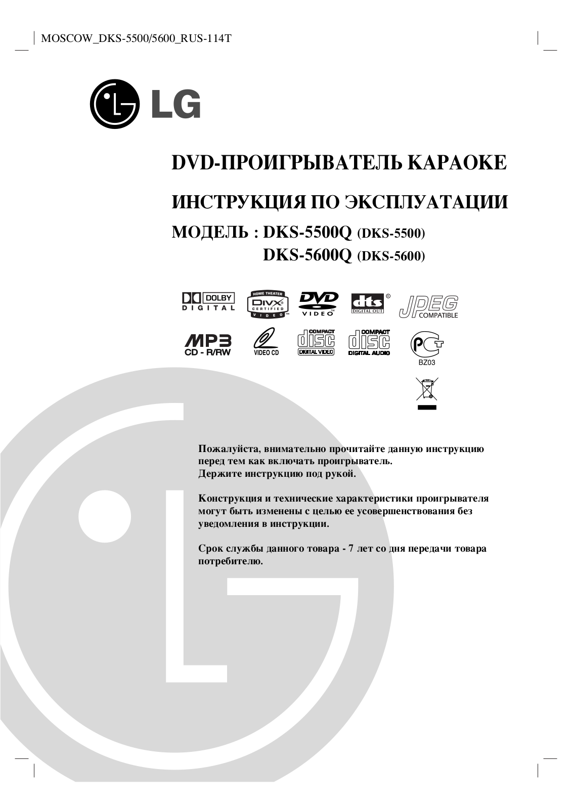 LG DKS-5600Q User manual