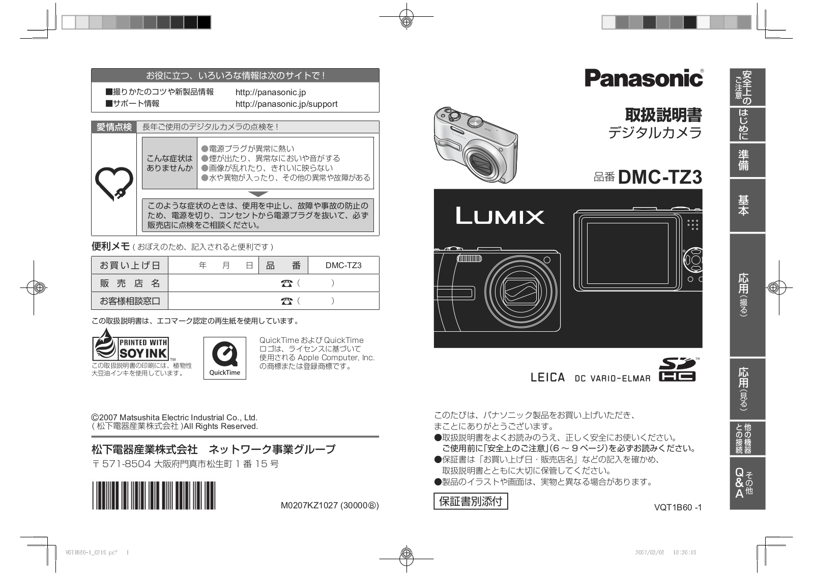 Panasonic LUMIX DMC-TZ3 User Manual