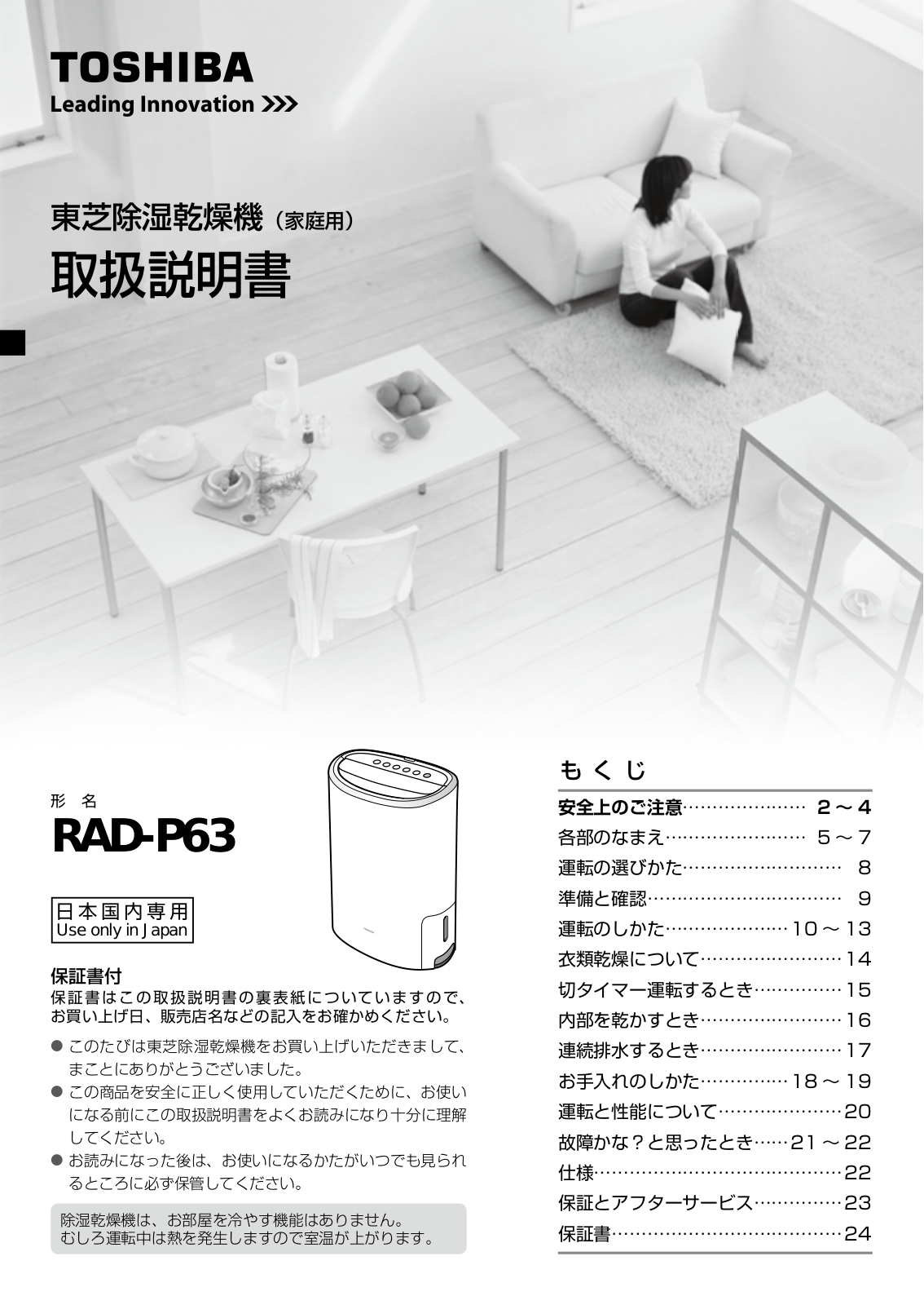 TOSHIBA RAD-P63 User guide