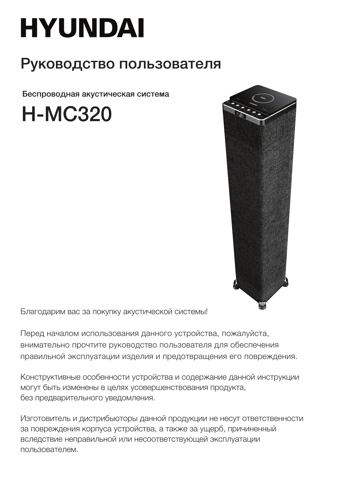 Hyundai H-MC320 User Manual