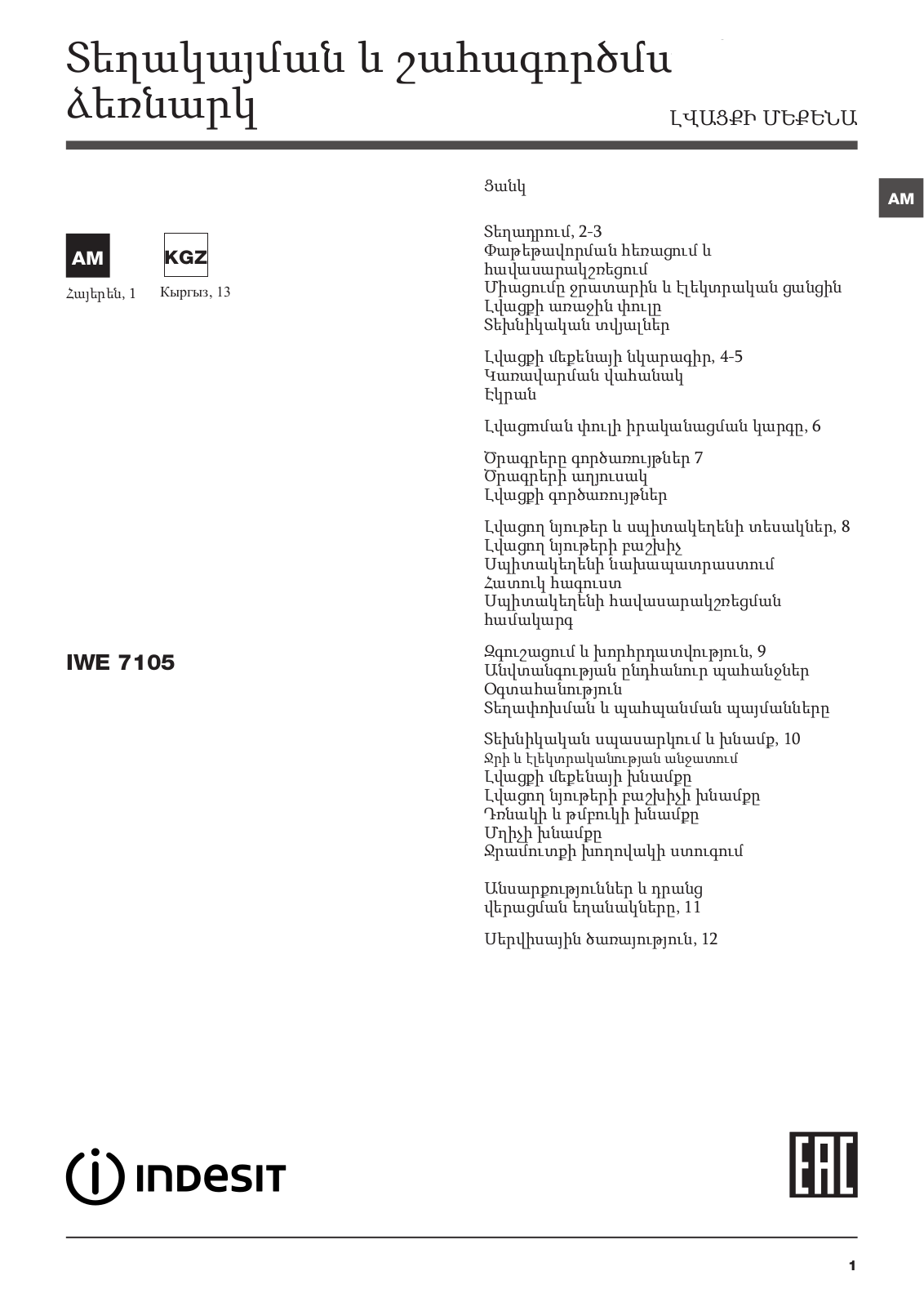 INDESIT IWE 7105 B (CIS).L User Manual