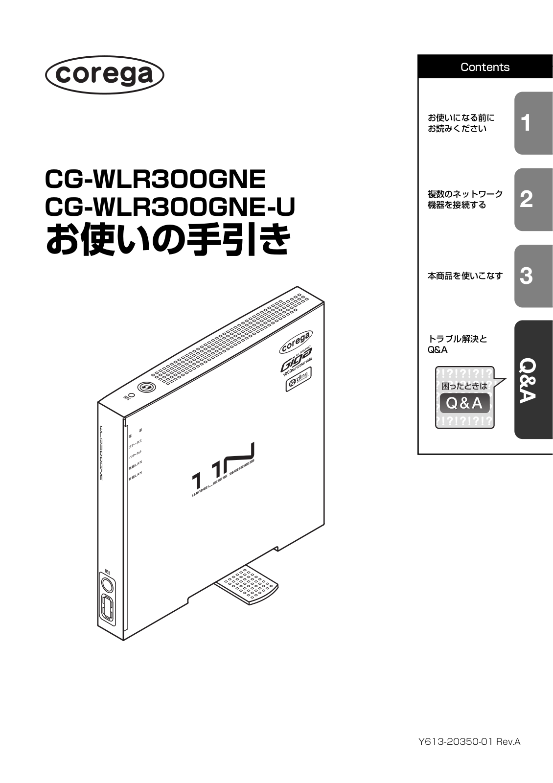 Corega CG-WLR300GNE, CG-WLR300GNE-U User guide