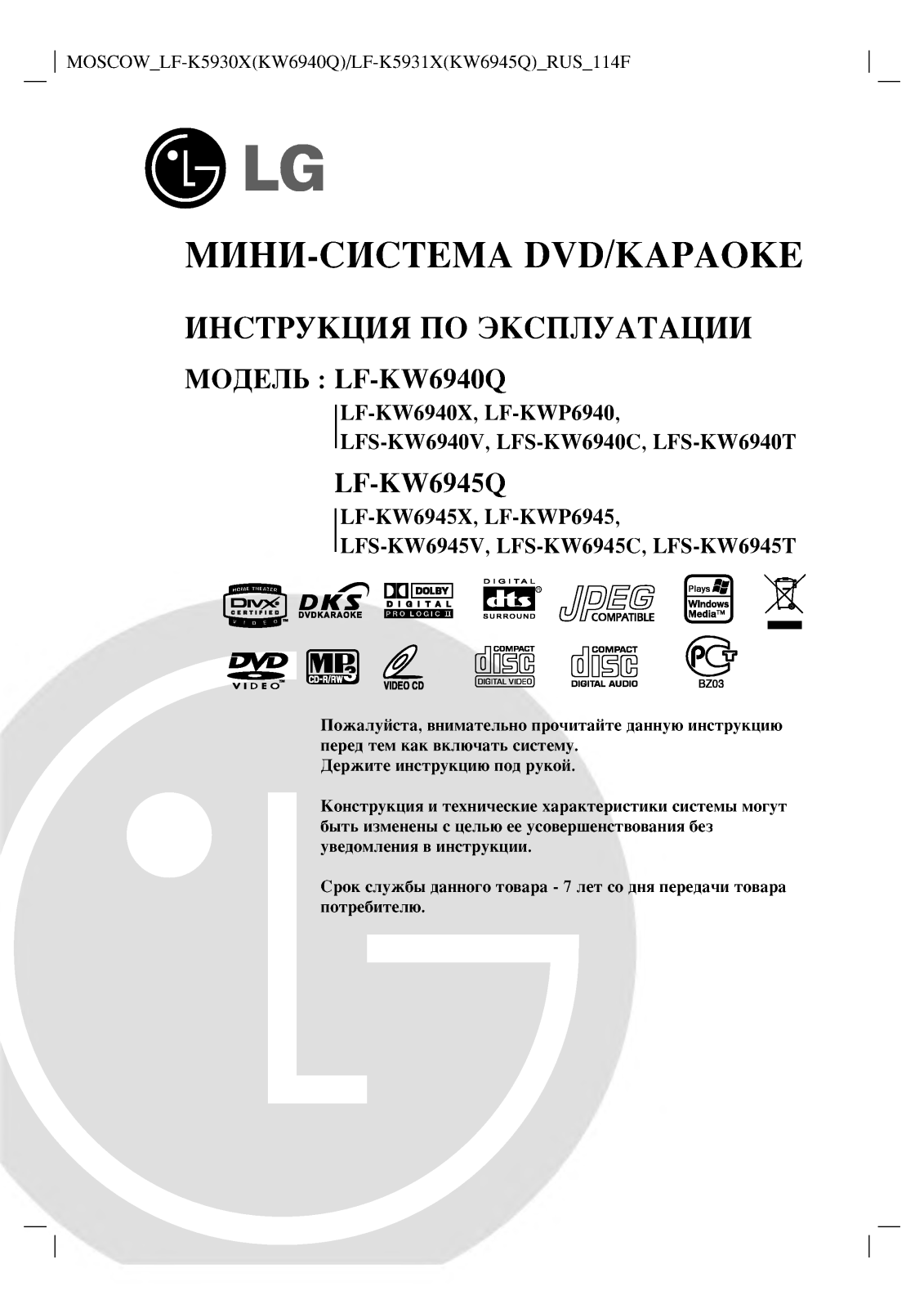 Lg LF-KW6945Q User Manual