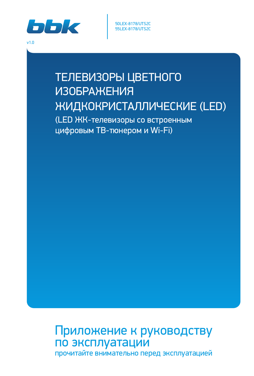 BBK 55LEX-8178/UTS2C User manual - ManualMachine.com