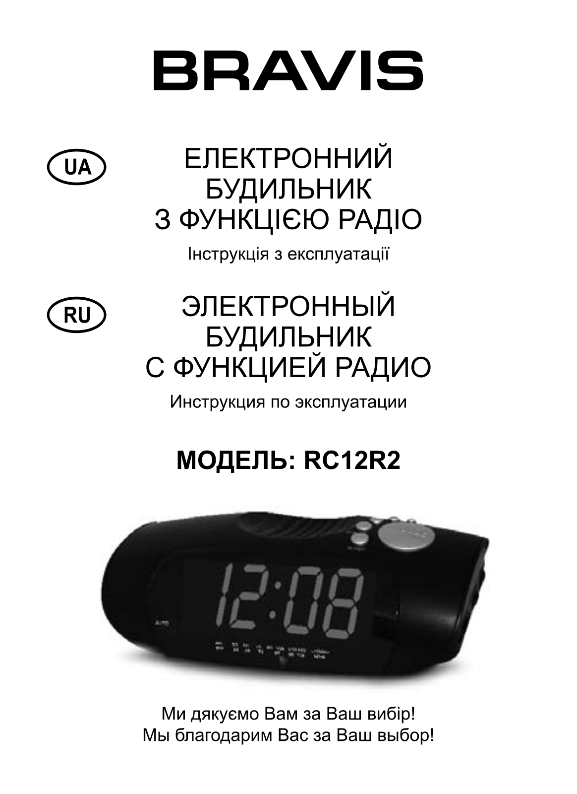 Bravis RC12R2 User Manual - ManualMachine.com
