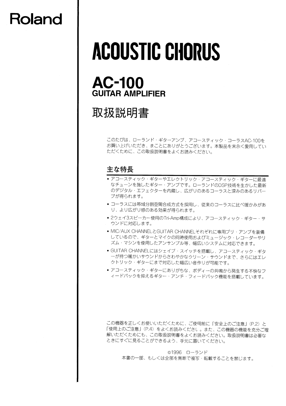 Roland AC-100 User Manual