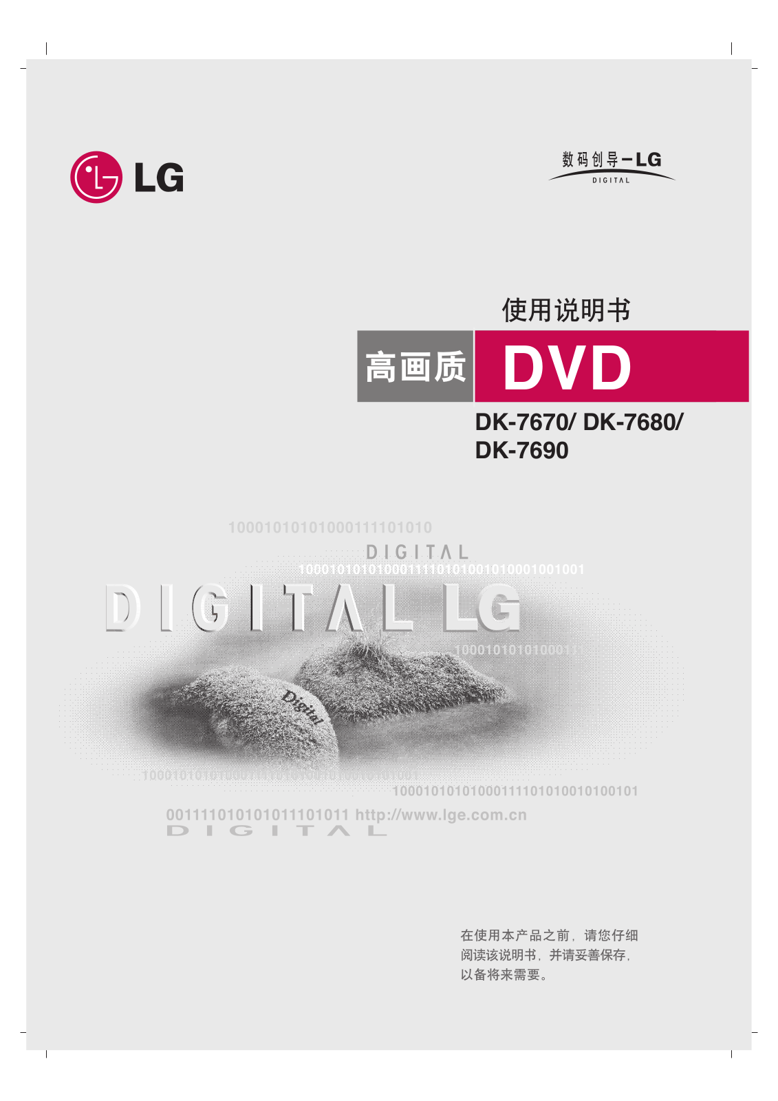 LG DK-7670, DK-7680, DK-7690 User Manual