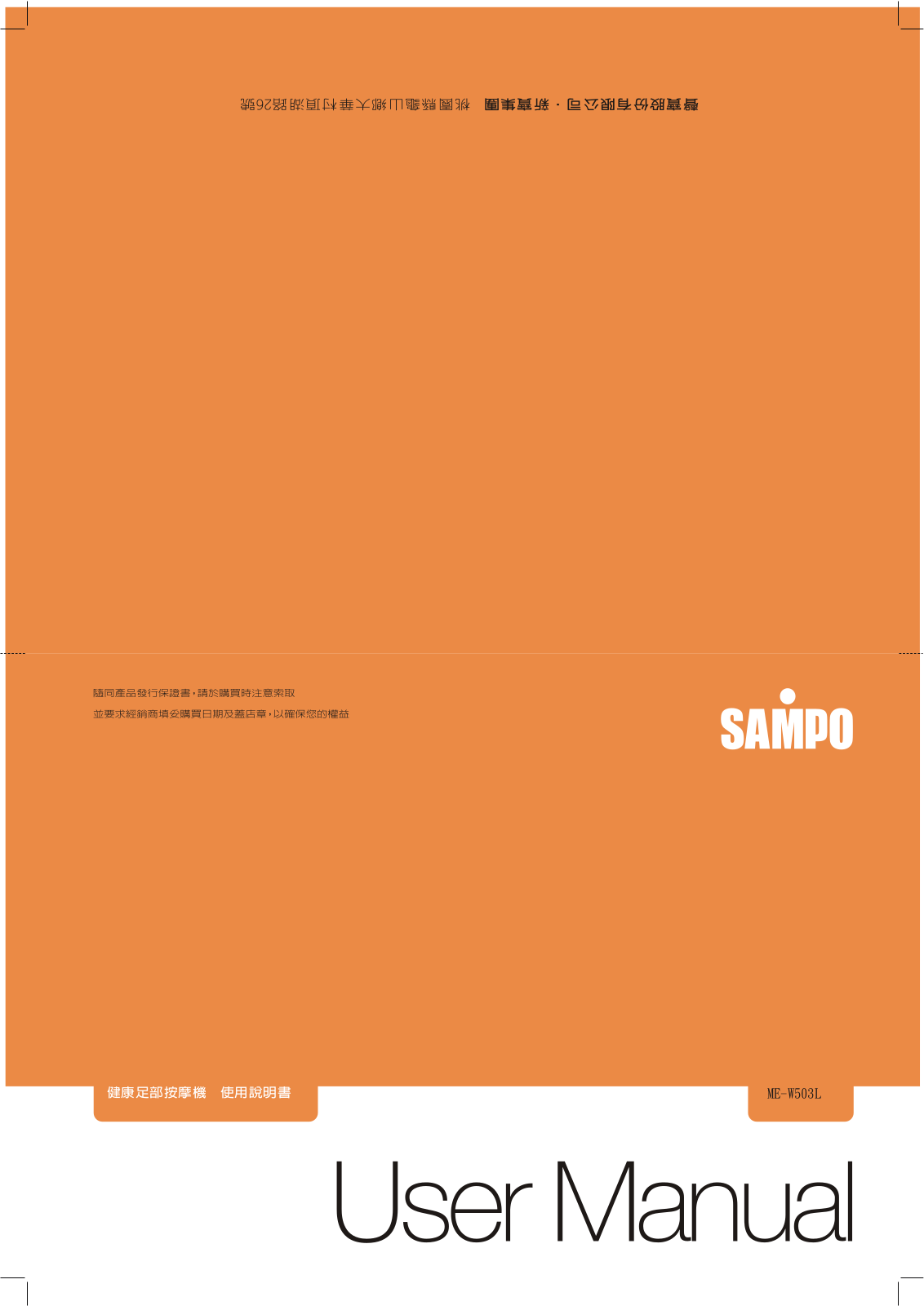 SAMPO ME-W503L User Manual