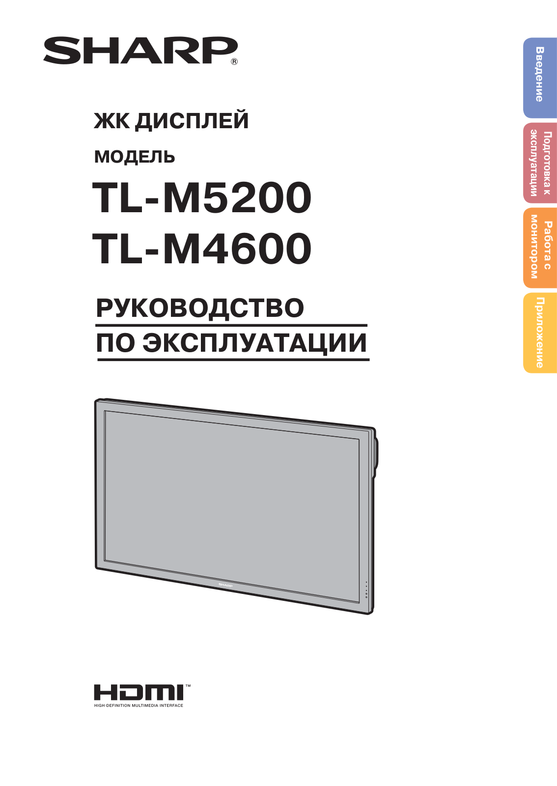 Sharp TL-M5200, TL-M4600 User Manual