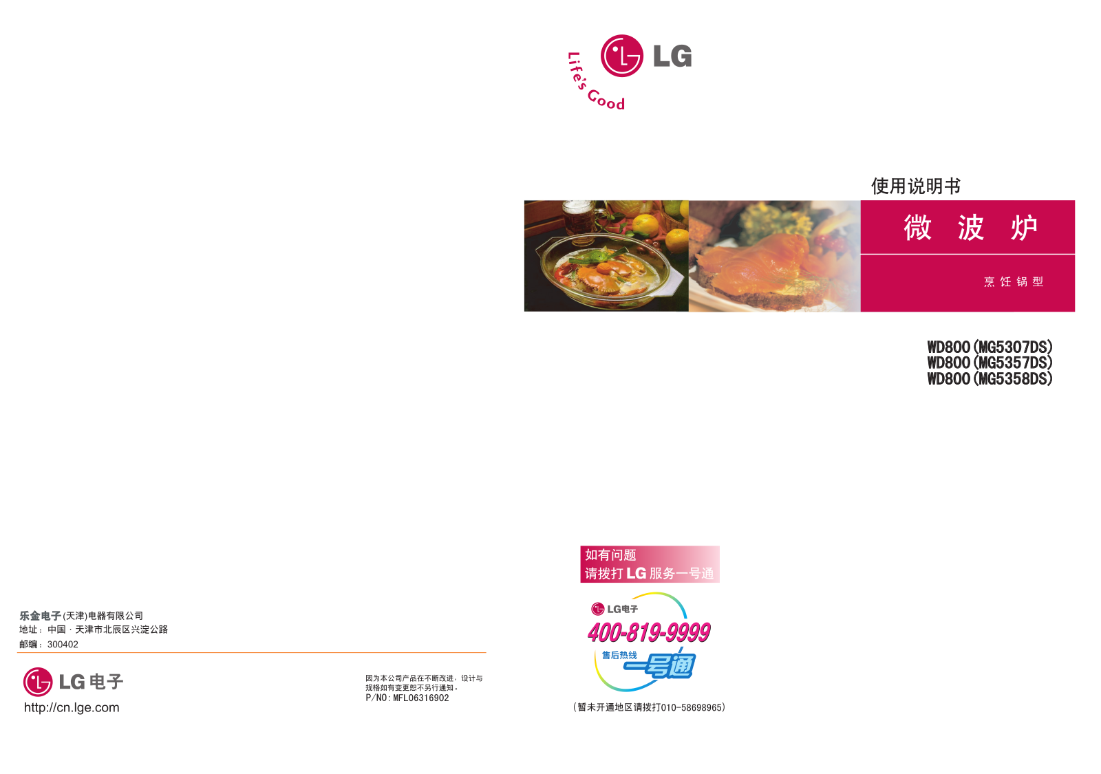 Lg MG5358DS, MG5357DS, MG5307DS Instructions Manual