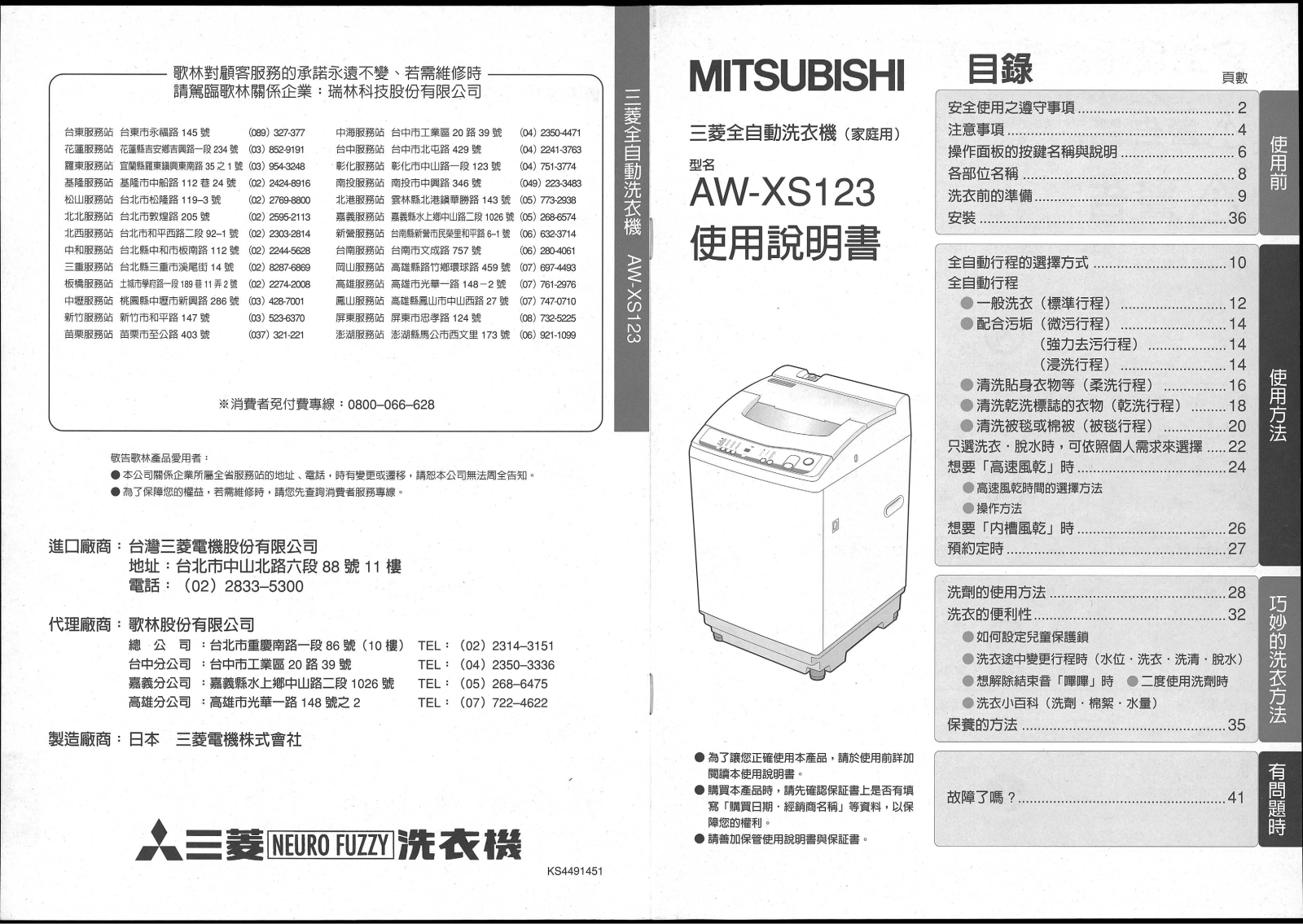 MITSUBISHI AW-XS123 User Manual