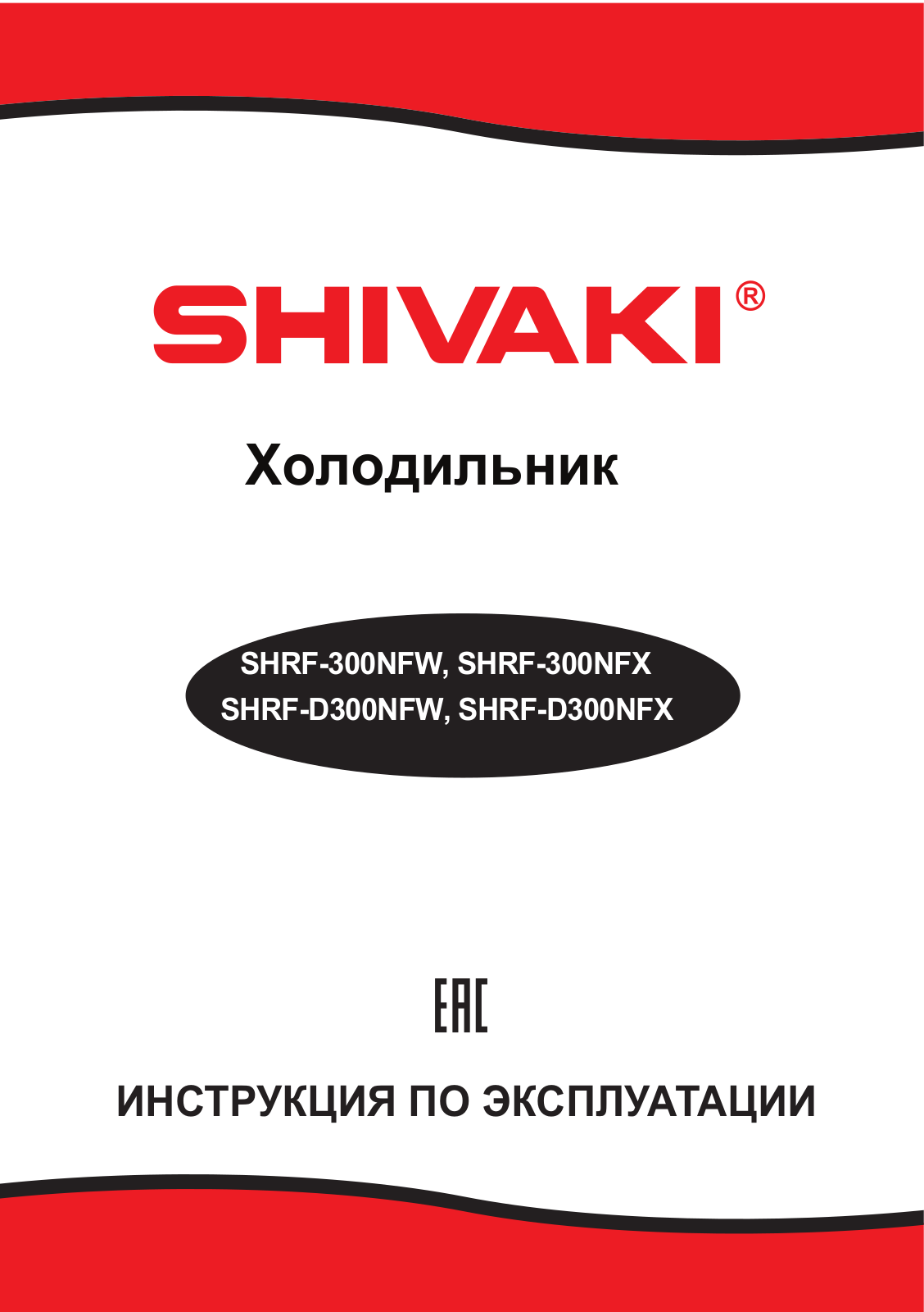 Shivaki SHRF-D300NFX User Manual