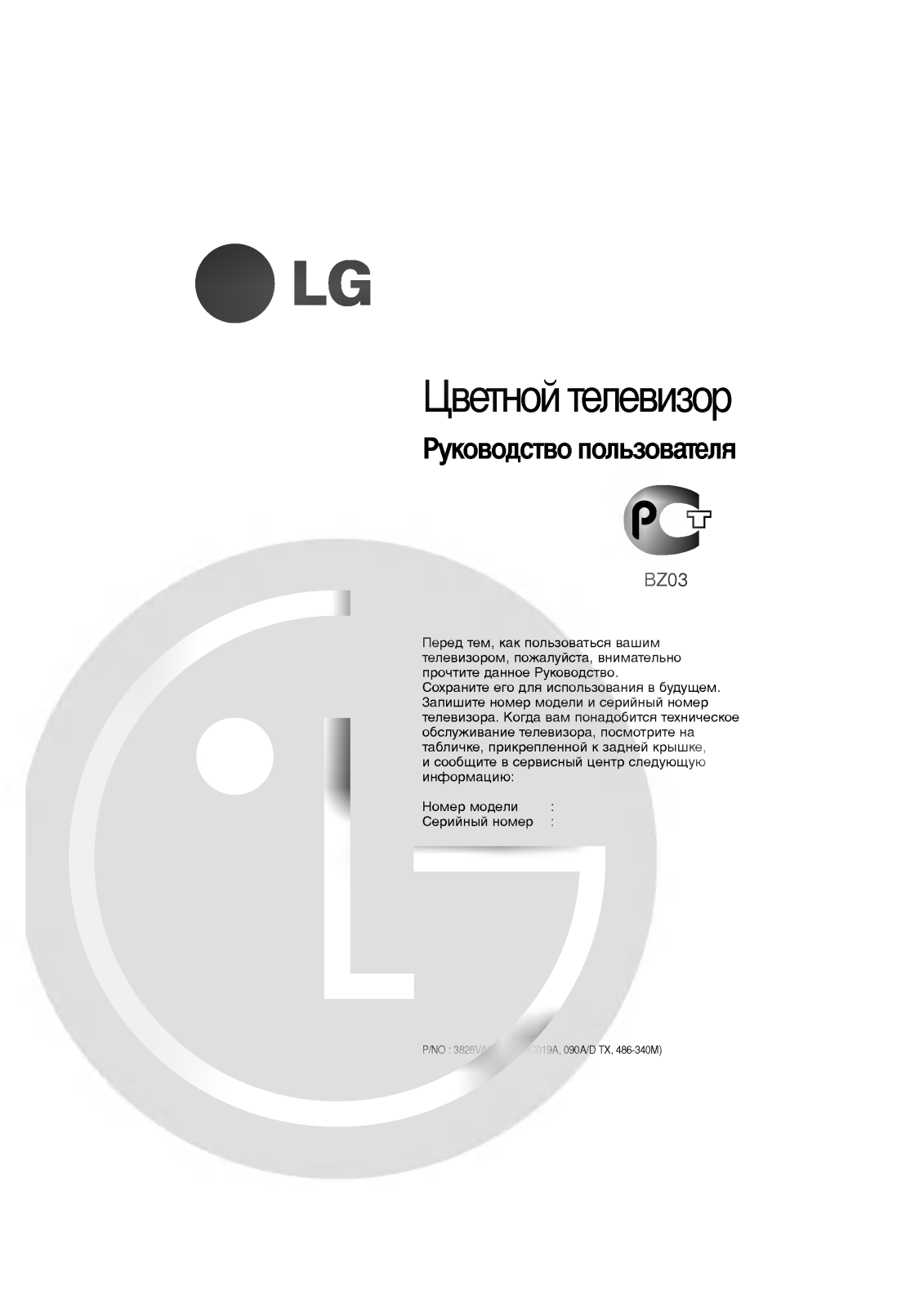 LG CF-21T20K User manual