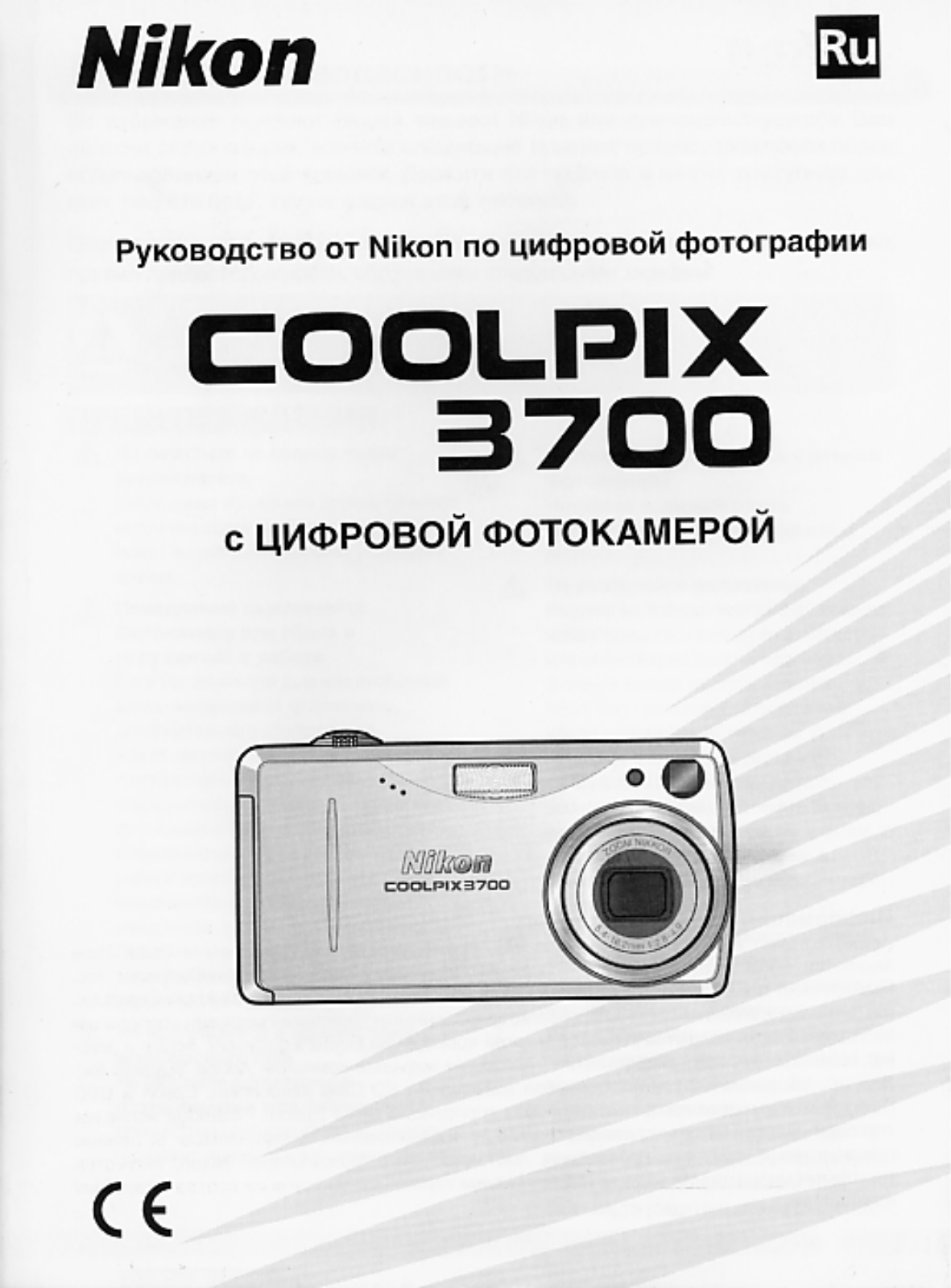 Nikon 3700 User Manual