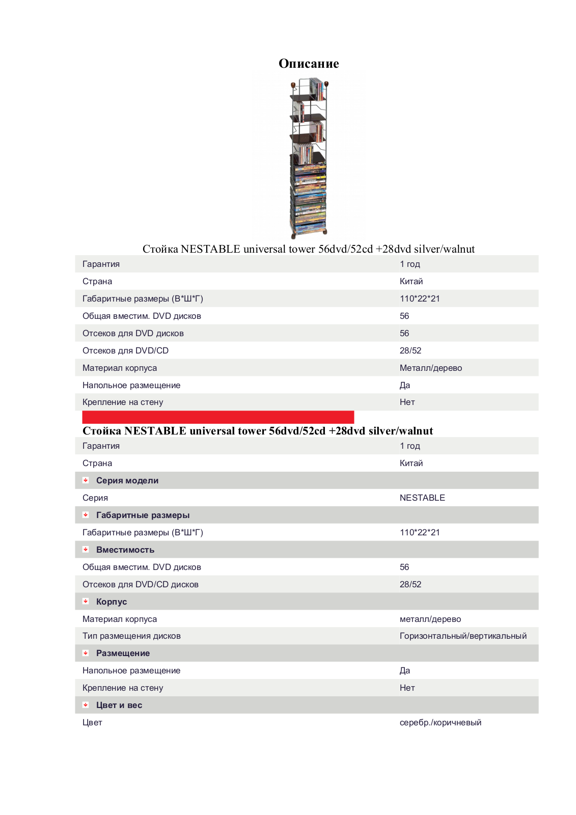 Atlantic NESTABLE 56DVD User Manual