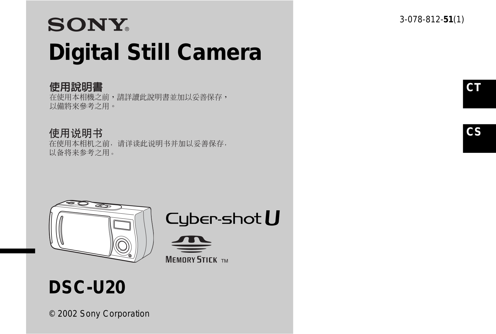 Sony CYBER-SHOT DSC-U20 User Manual