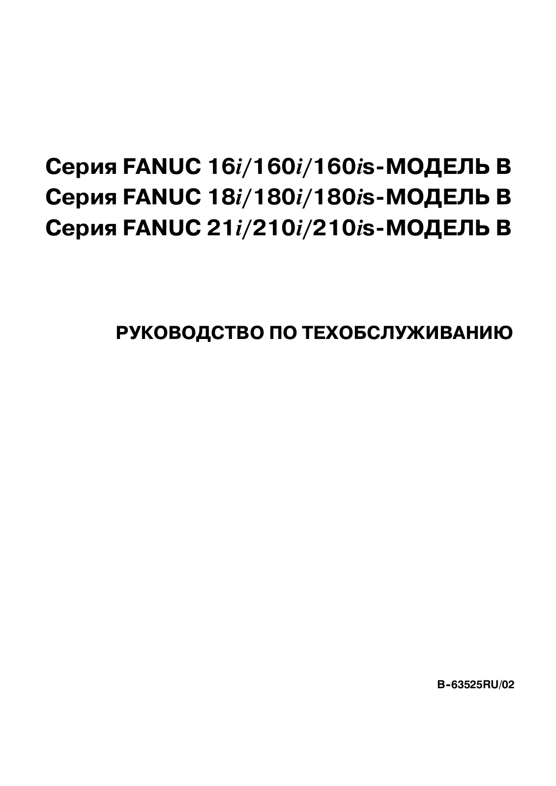 FANUC 16i-B, 160i-B, 160is-B, 18i-B, 180i-B Technical Manual