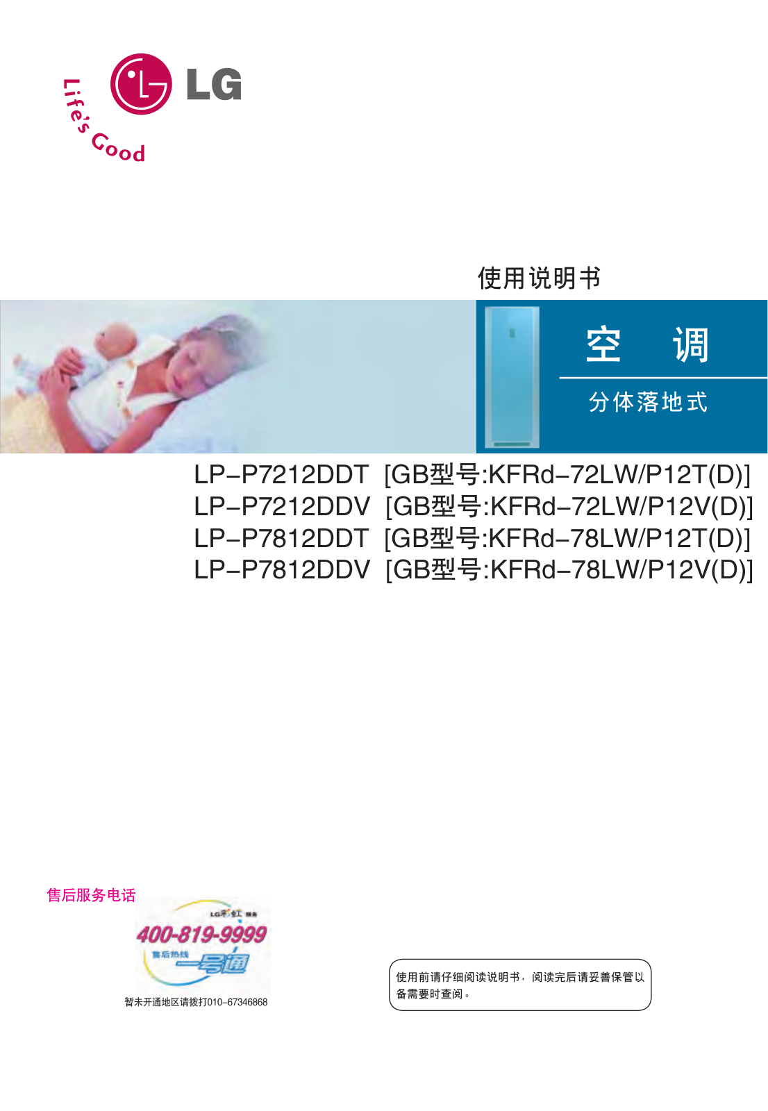 Lg LPNP7812DDV, LPUP78D12 User Manual