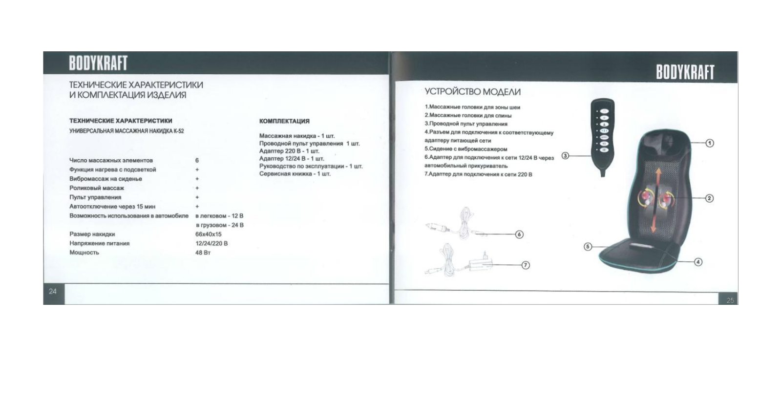 Bodykraft К-52 User Manual