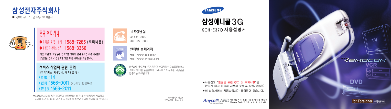 Samsung SCH-E370 User Manual