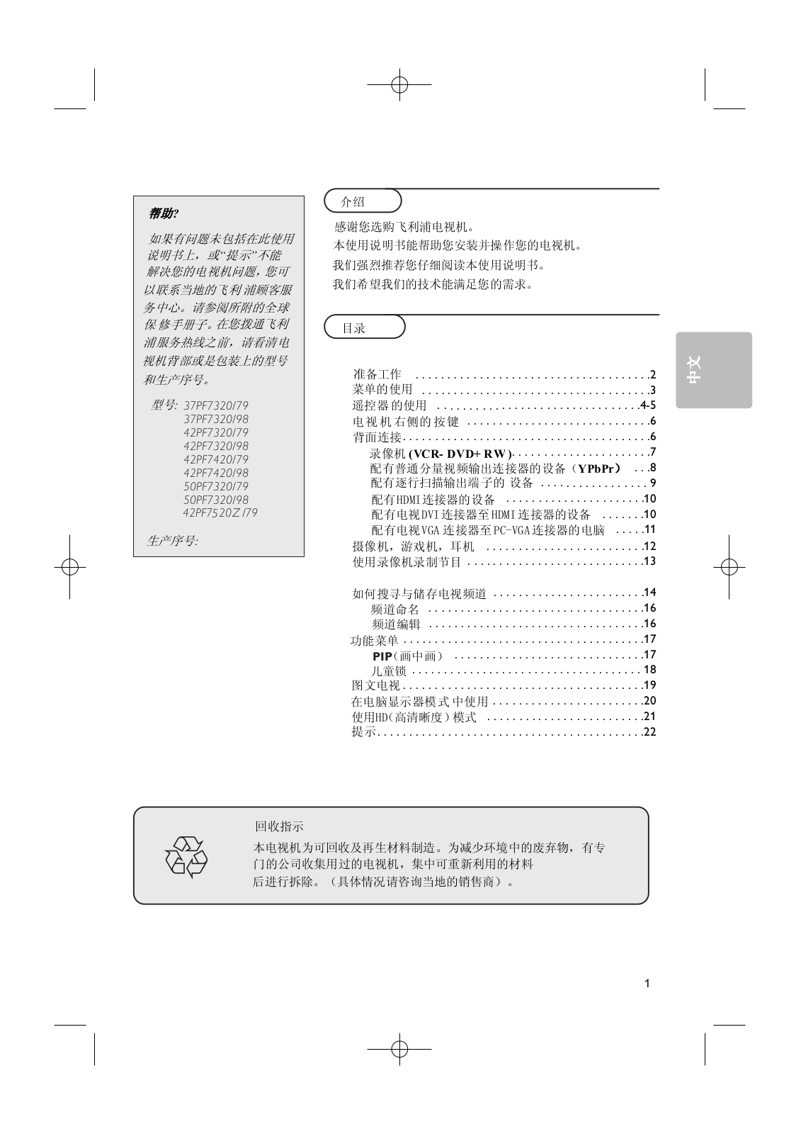 PHILIPS 42PF7320, 42PF7420, 50PF7320, 37PF7320 User Manual