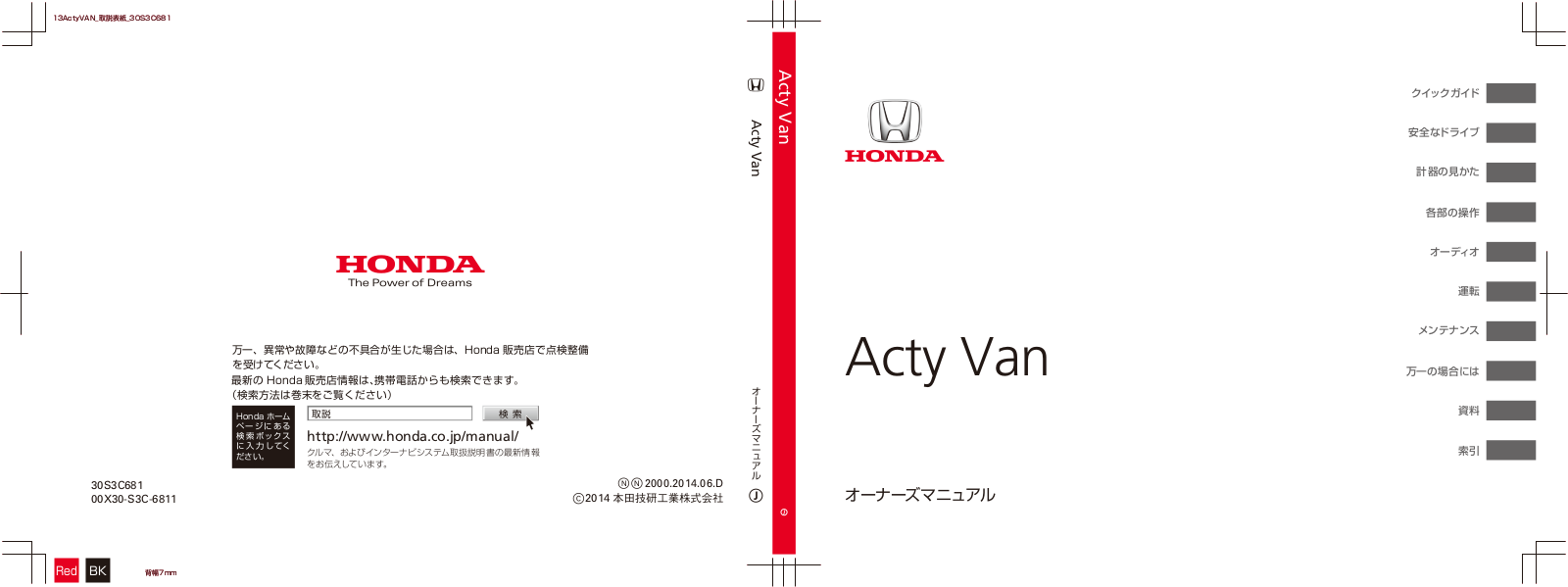 Honda Acty Van                2015 Owners Guide