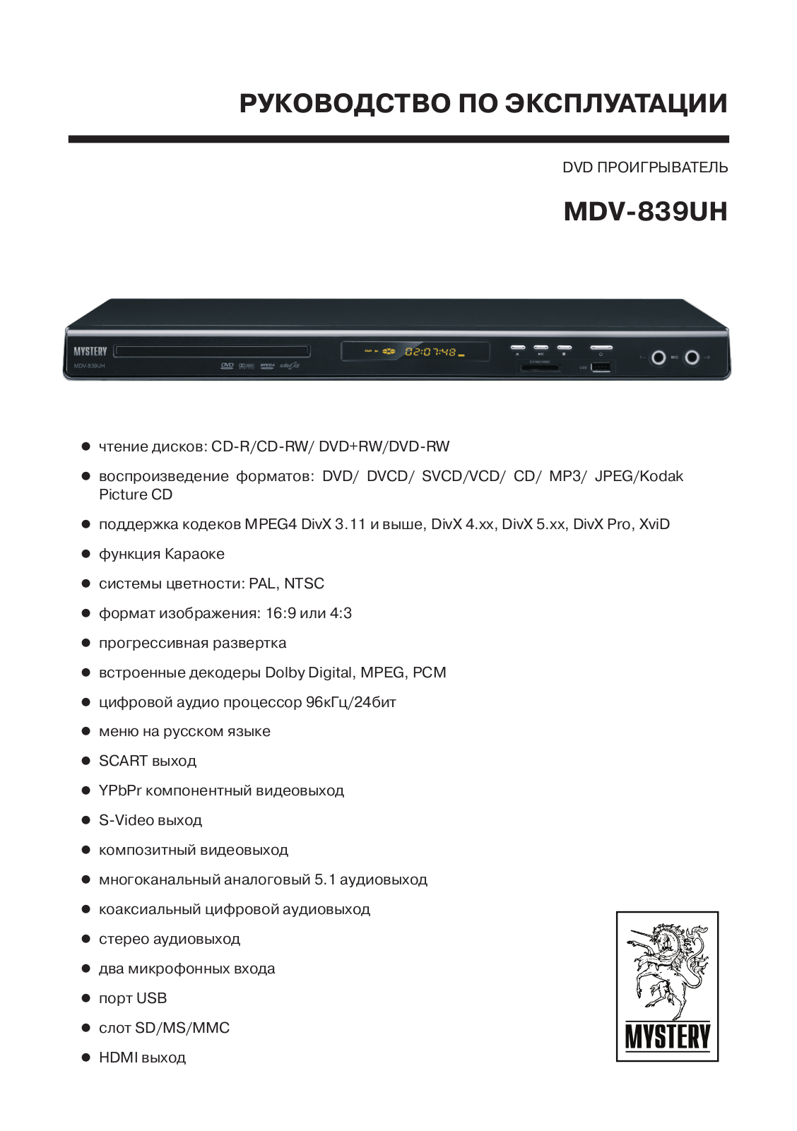 MYSTERY MDV-839UH User Manual