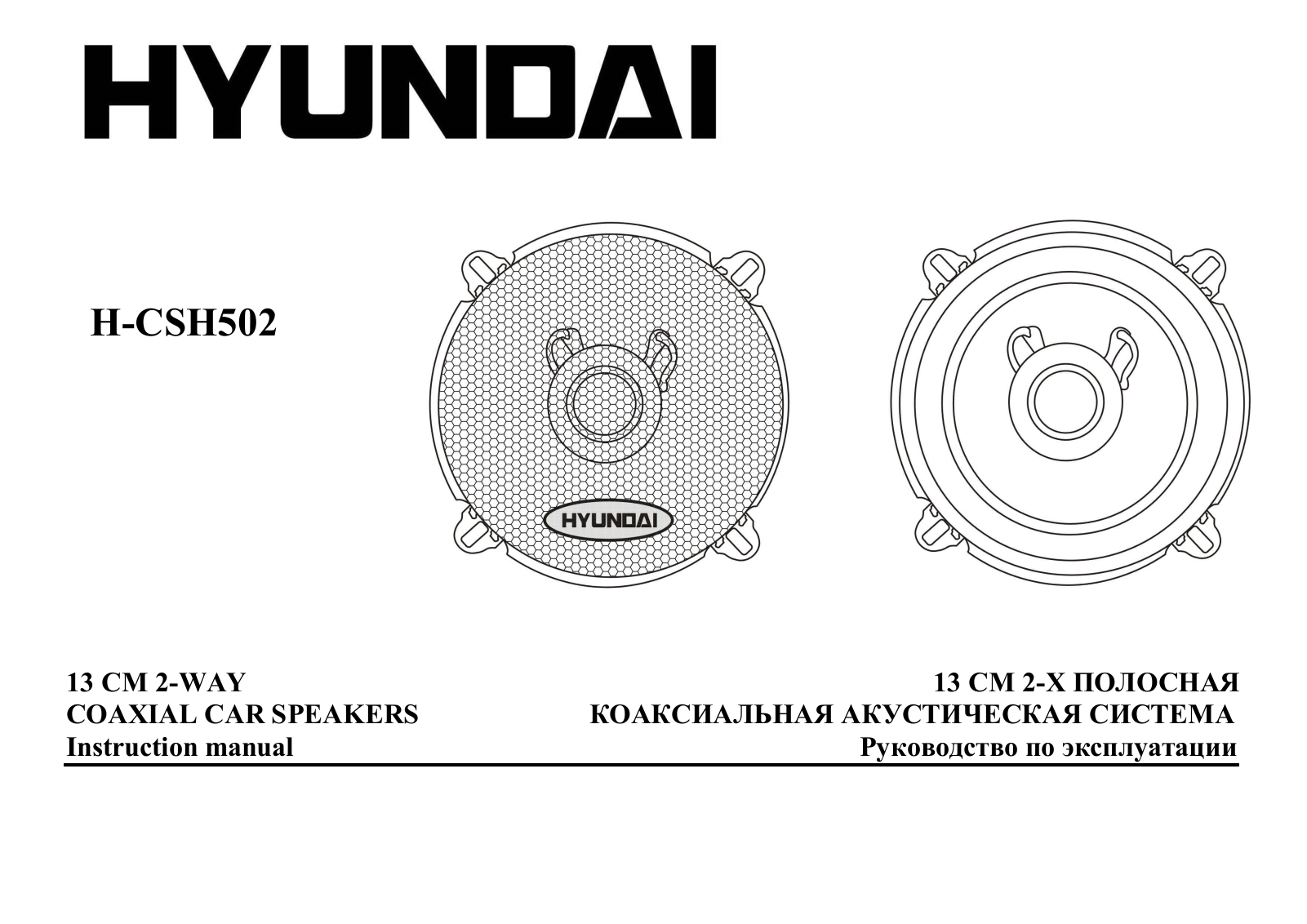 Hyundai Electronics H-CSH502 User Manual